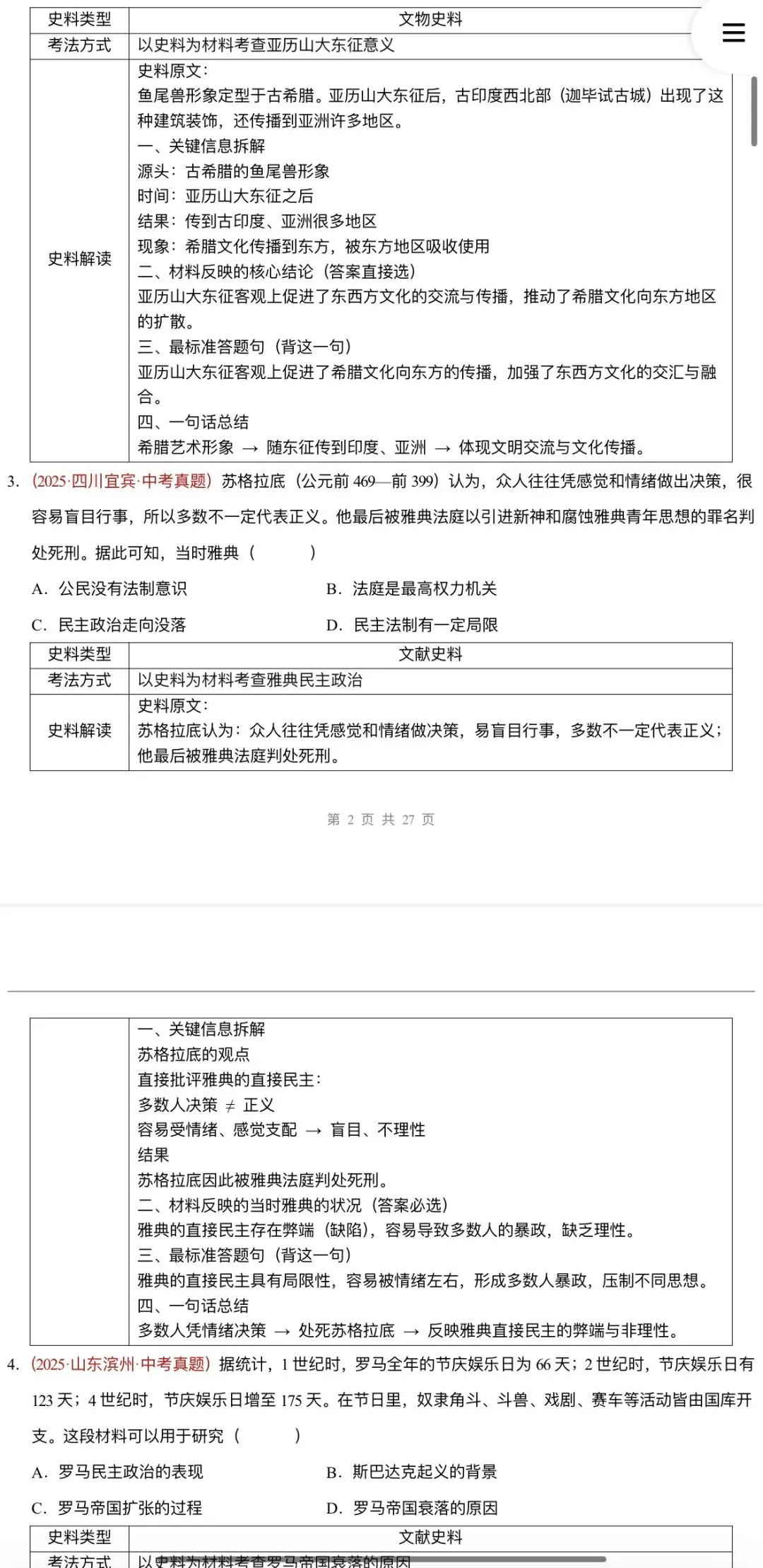 2026年中考历史:一轮复习史料学与考:模块检测卷+复习课件+专项训练+拓展练80份含答案解析(全国通用)完整电子版文档可下载打印 第31张