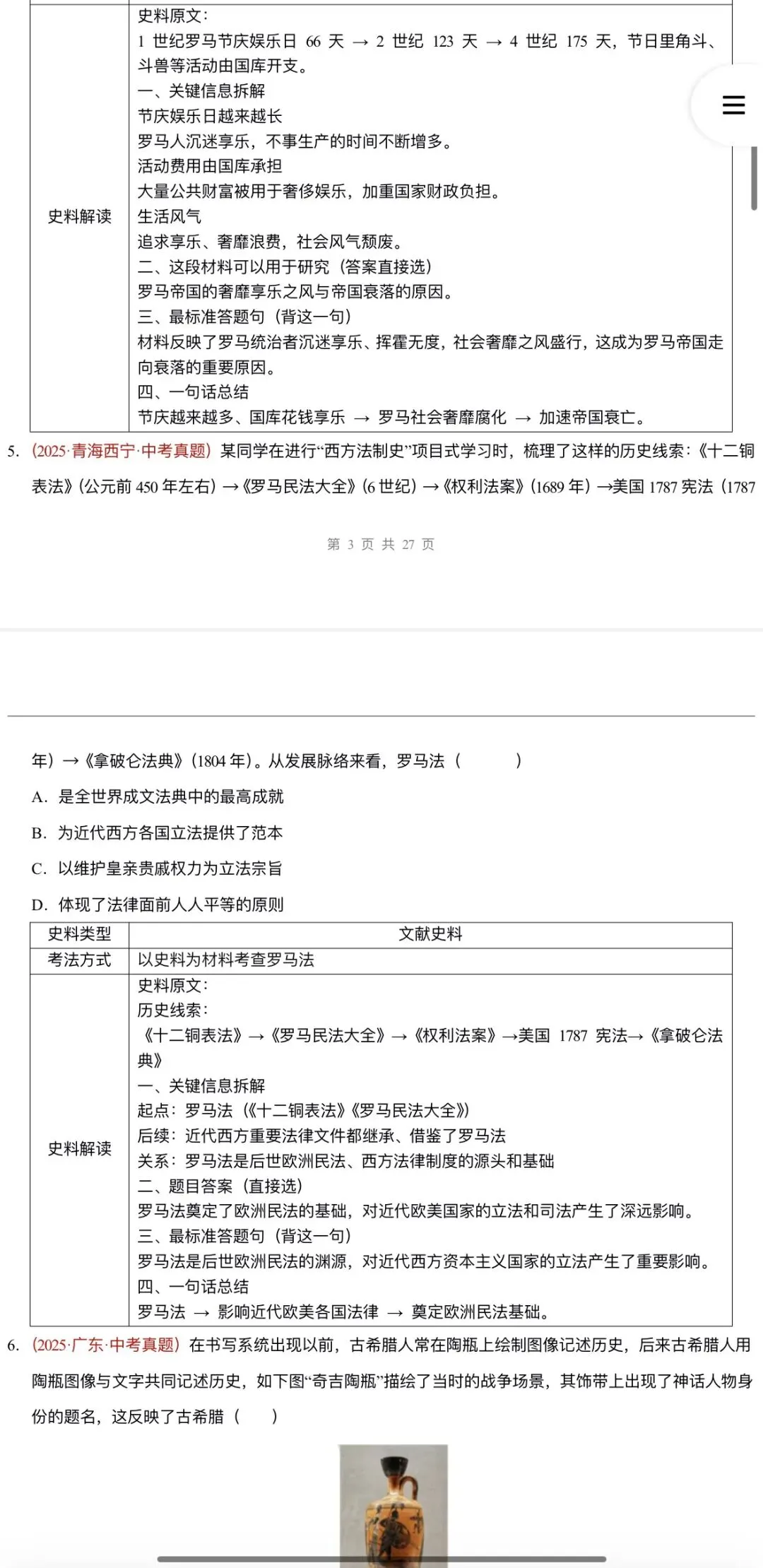 2026年中考历史:一轮复习史料学与考:模块检测卷+复习课件+专项训练+拓展练80份含答案解析(全国通用)完整电子版文档可下载打印 第32张