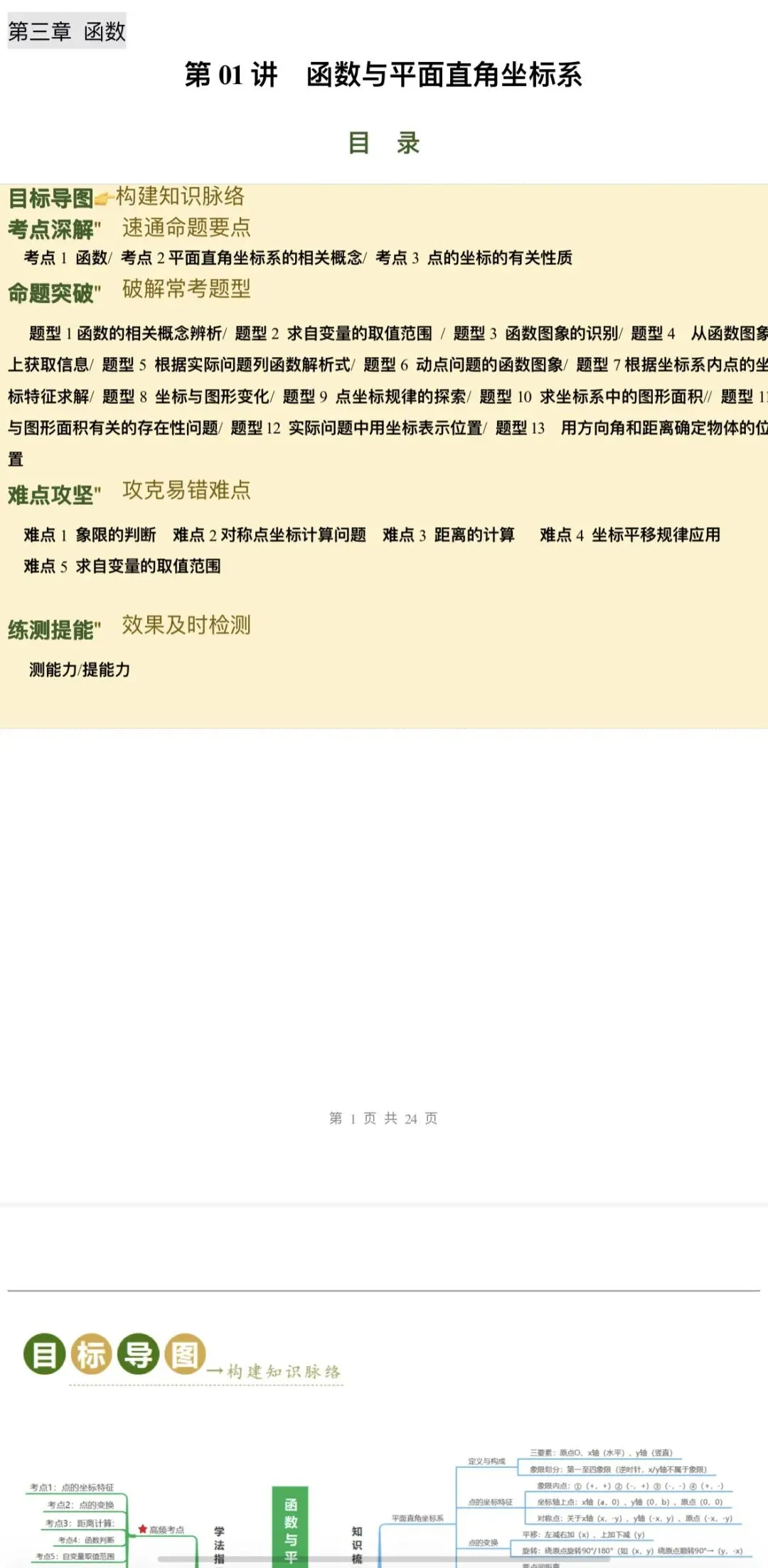 2026年中考数学:一轮复习高效培优讲义+题型模型专练+知识清单+章节重难点102个专题含答案解析(全国通用)完整word版文档可下载打印 第11张
