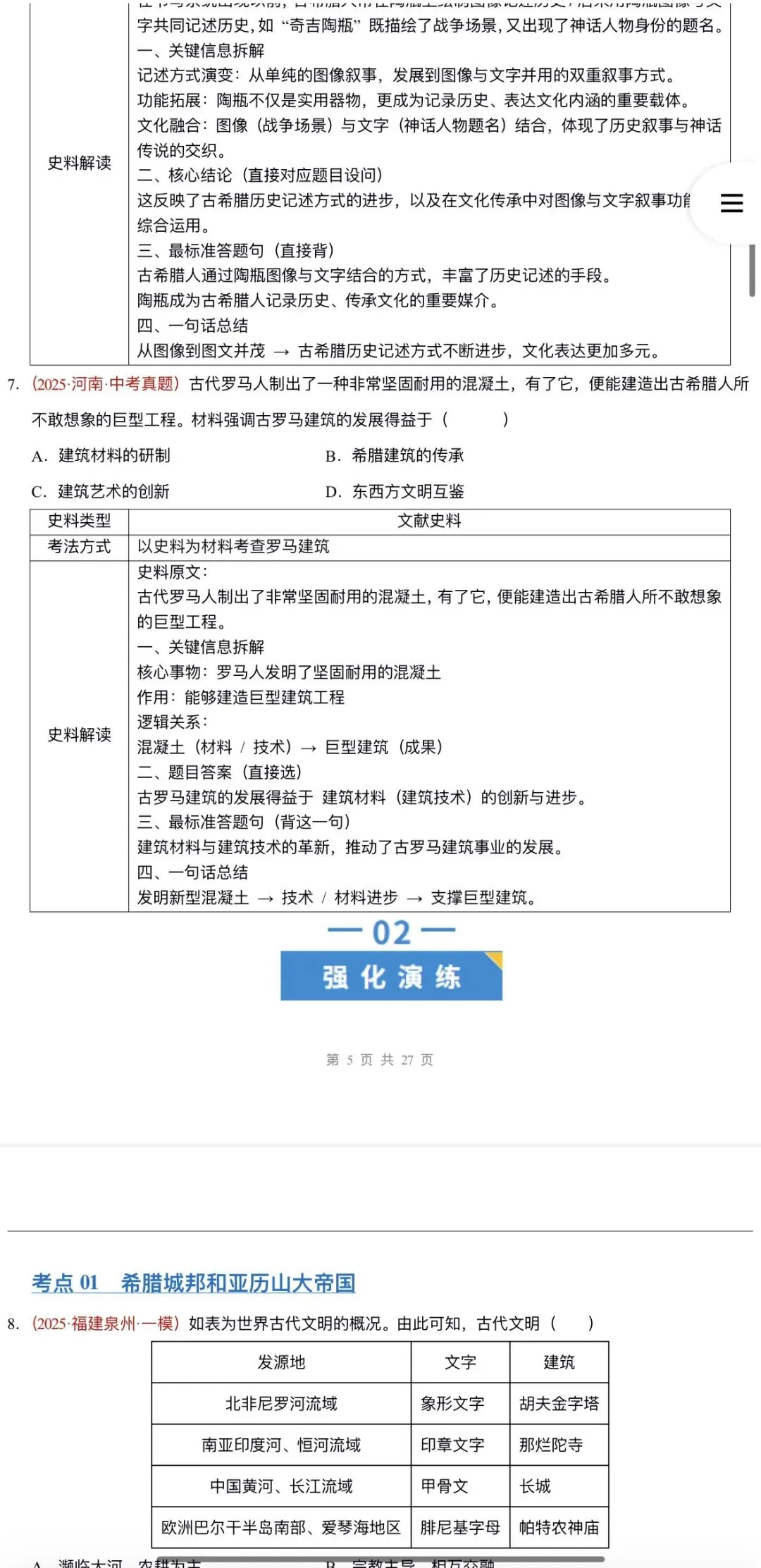 2026年中考历史:一轮复习史料学与考:模块检测卷+复习课件+专项训练+拓展练80份含答案解析(全国通用)完整电子版文档可下载打印 第33张