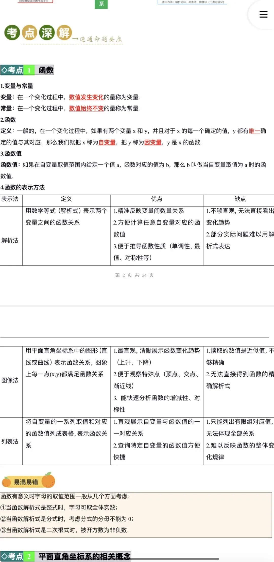 2026年中考数学:一轮复习高效培优讲义+题型模型专练+知识清单+章节重难点102个专题含答案解析(全国通用)完整word版文档可下载打印 第12张