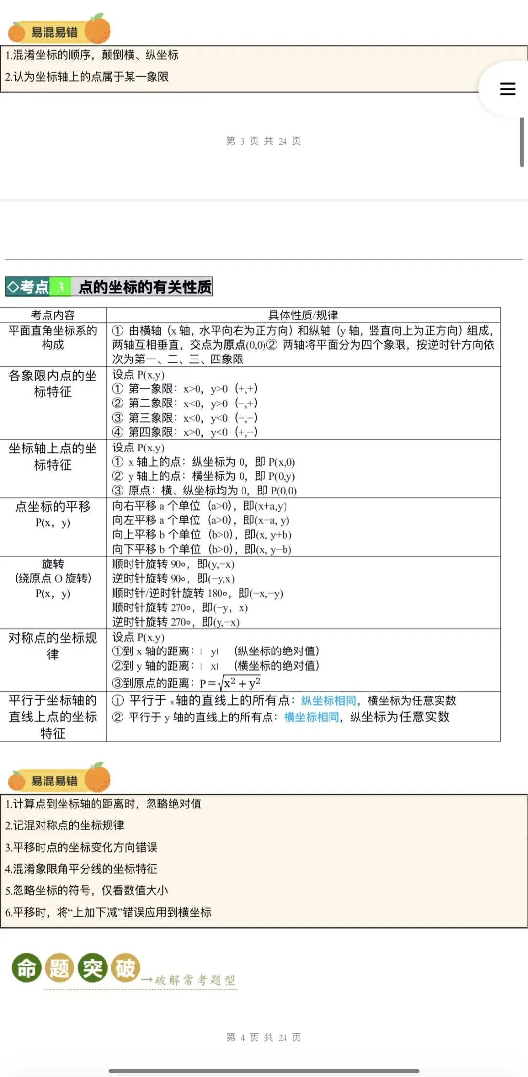2026年中考数学:一轮复习高效培优讲义+题型模型专练+知识清单+章节重难点102个专题含答案解析(全国通用)完整word版文档可下载打印 第13张