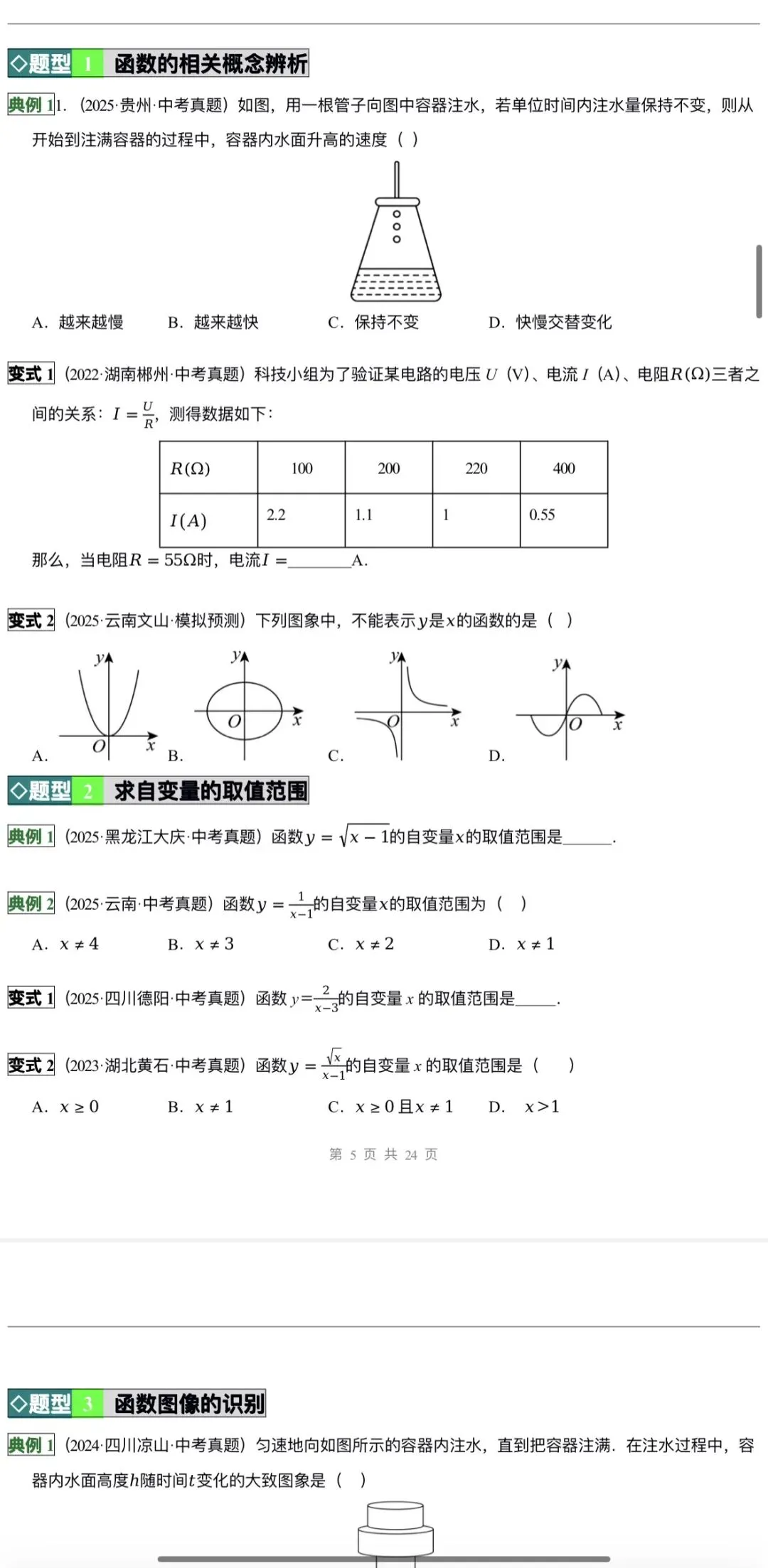2026年中考数学:一轮复习高效培优讲义+题型模型专练+知识清单+章节重难点102个专题含答案解析(全国通用)完整word版文档可下载打印 第14张