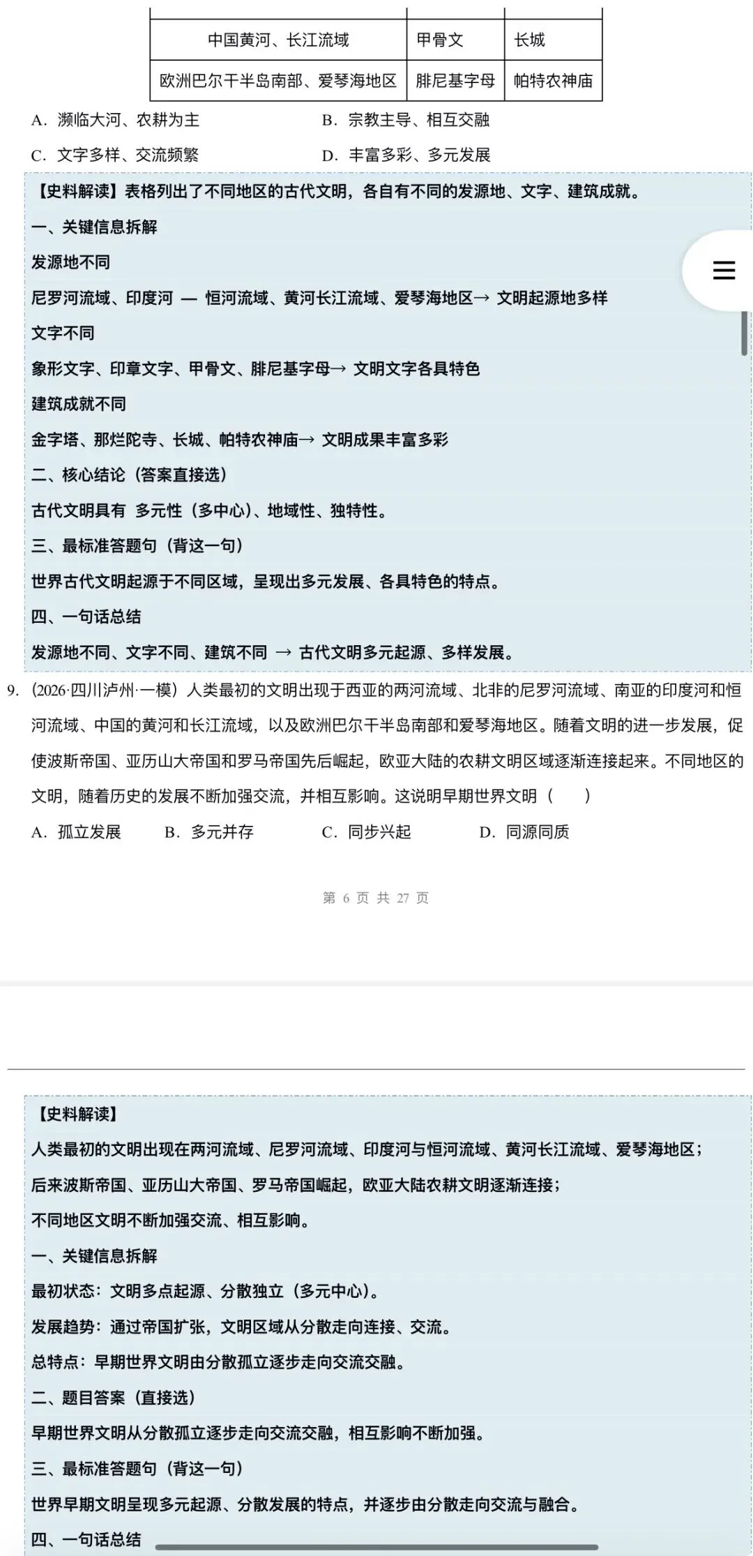 2026年中考历史:一轮复习史料学与考:模块检测卷+复习课件+专项训练+拓展练80份含答案解析(全国通用)完整电子版文档可下载打印 第34张