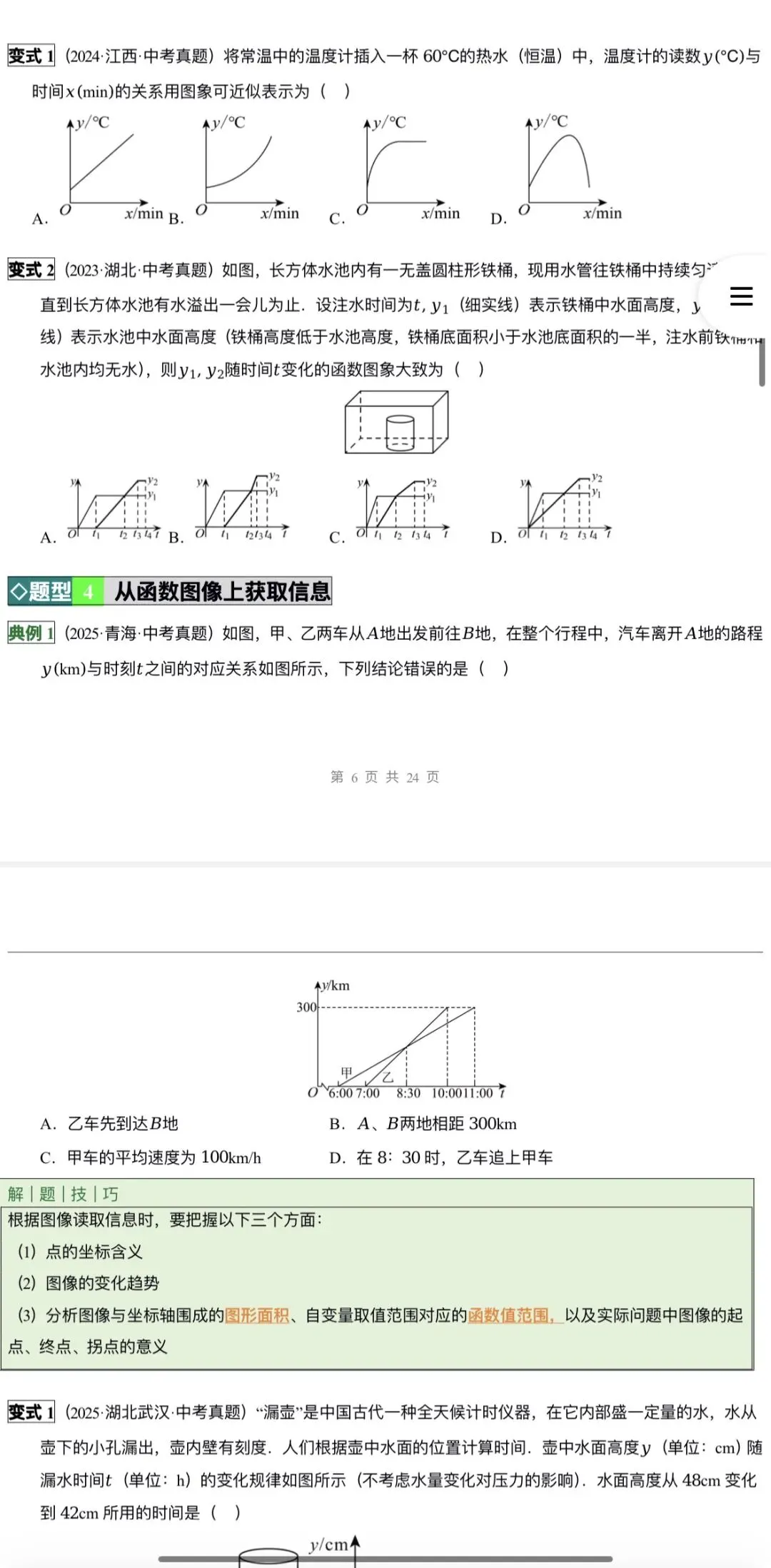 2026年中考数学:一轮复习高效培优讲义+题型模型专练+知识清单+章节重难点102个专题含答案解析(全国通用)完整word版文档可下载打印 第15张