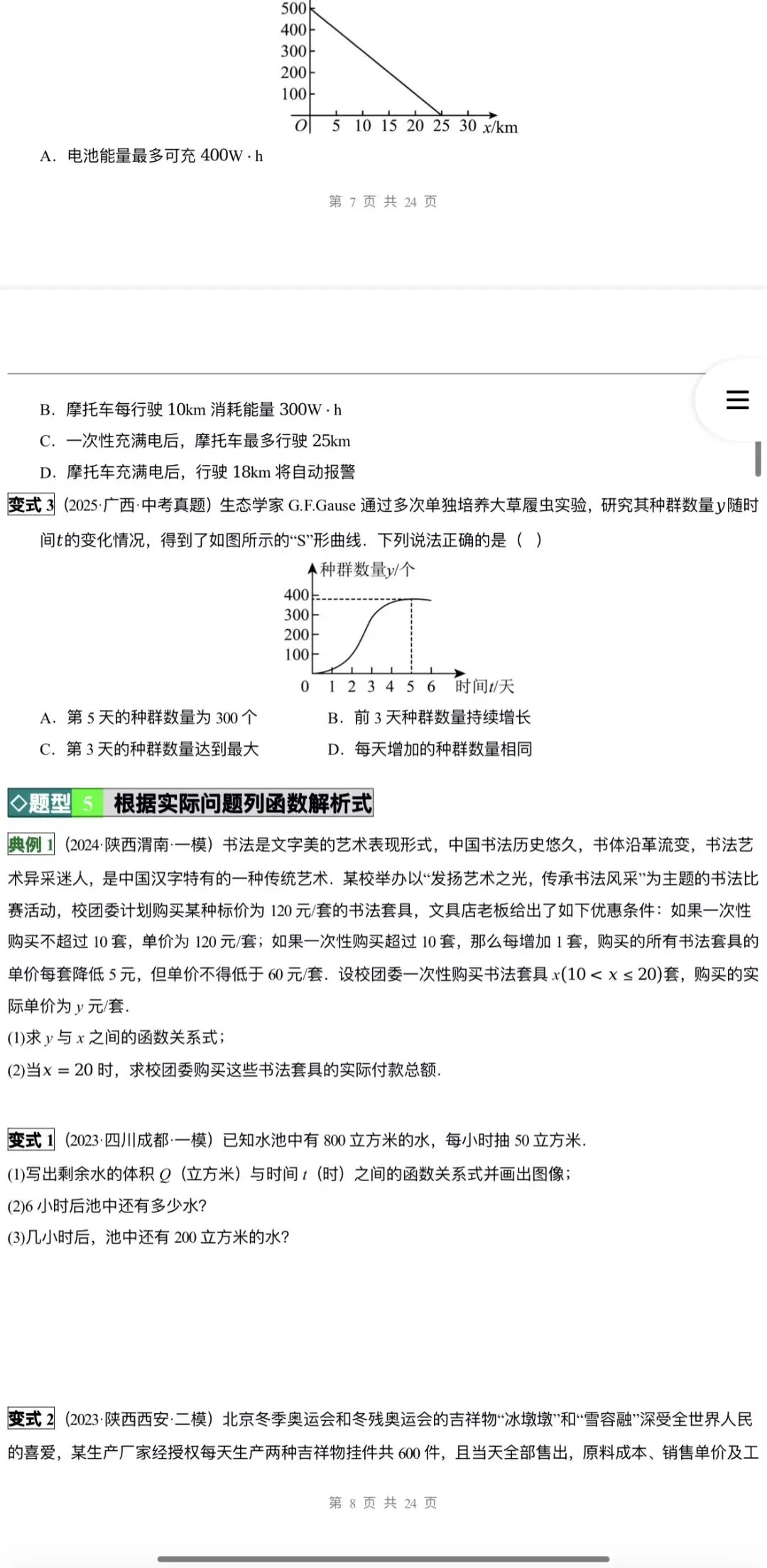 2026年中考数学:一轮复习高效培优讲义+题型模型专练+知识清单+章节重难点102个专题含答案解析(全国通用)完整word版文档可下载打印 第16张