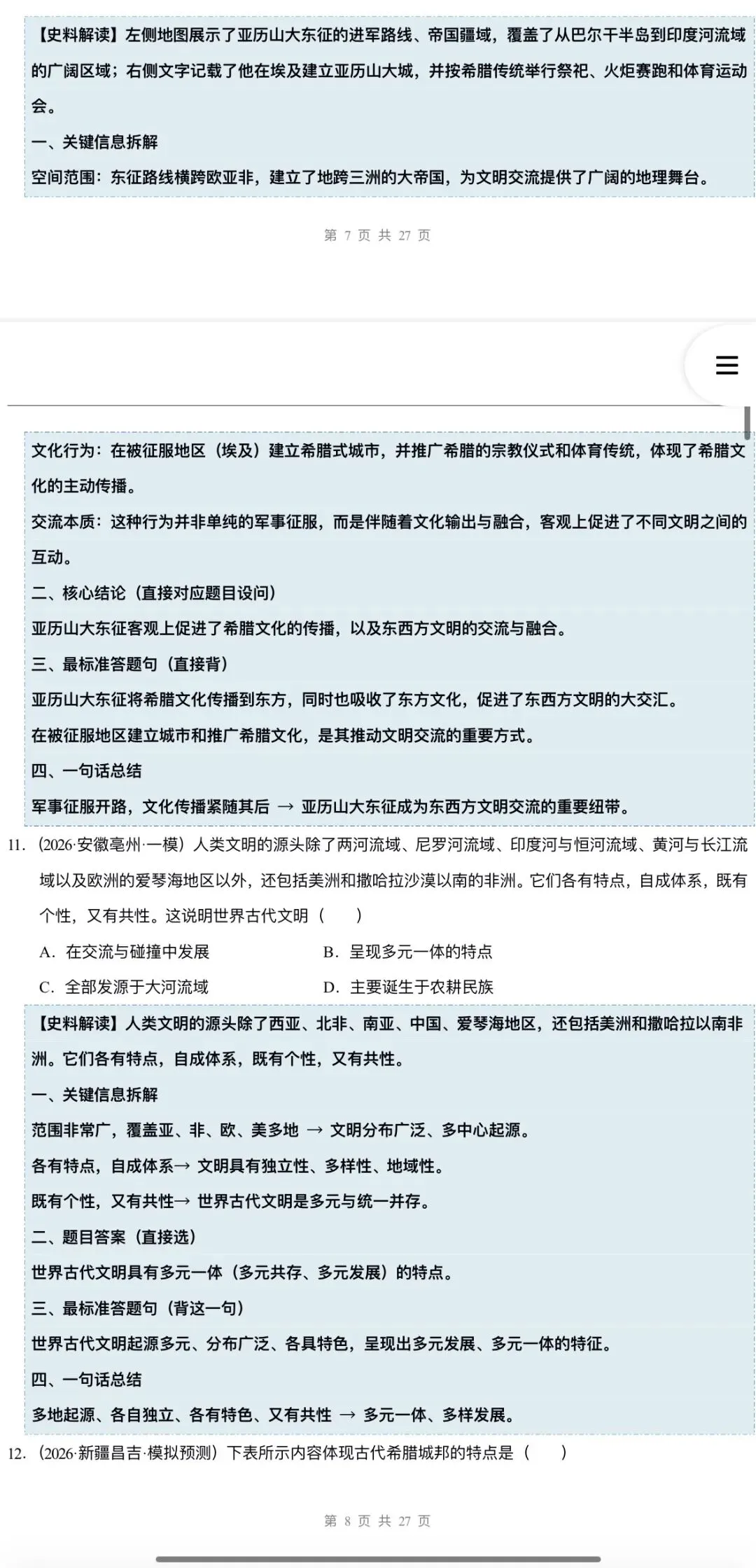 2026年中考历史:一轮复习史料学与考:模块检测卷+复习课件+专项训练+拓展练80份含答案解析(全国通用)完整电子版文档可下载打印 第35张