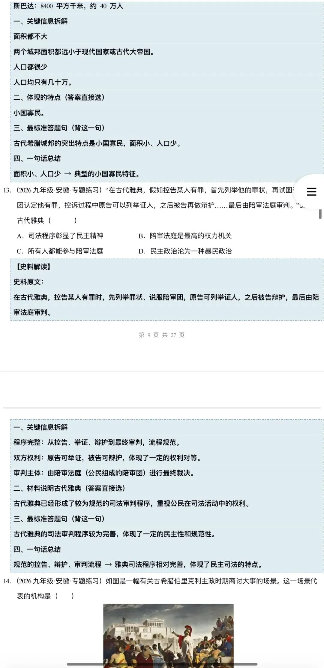 2026年中考历史:一轮复习史料学与考:模块检测卷+复习课件+专项训练+拓展练80份含答案解析(全国通用)完整电子版文档可下载打印 第36张