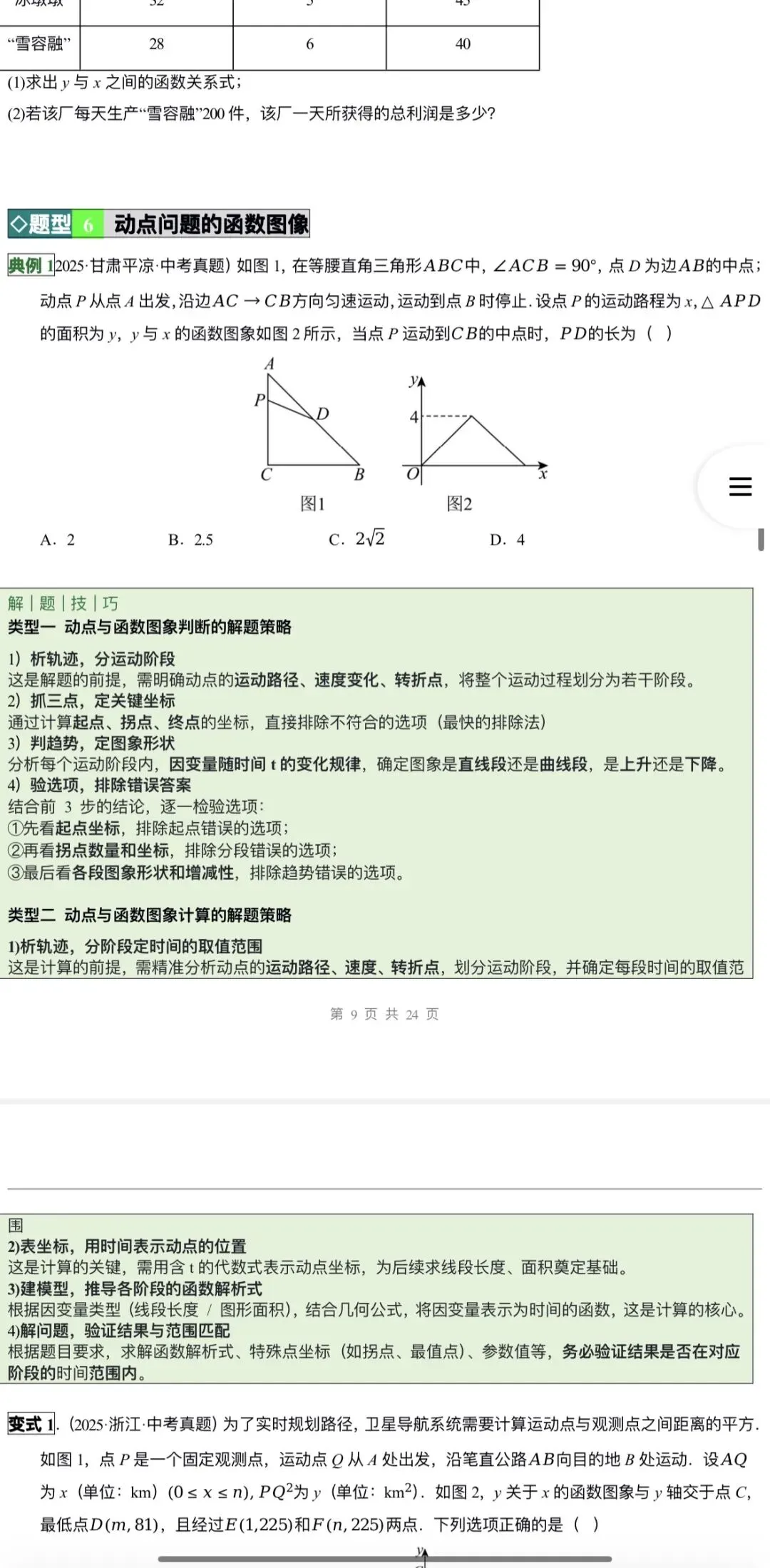 2026年中考数学:一轮复习高效培优讲义+题型模型专练+知识清单+章节重难点102个专题含答案解析(全国通用)完整word版文档可下载打印 第17张