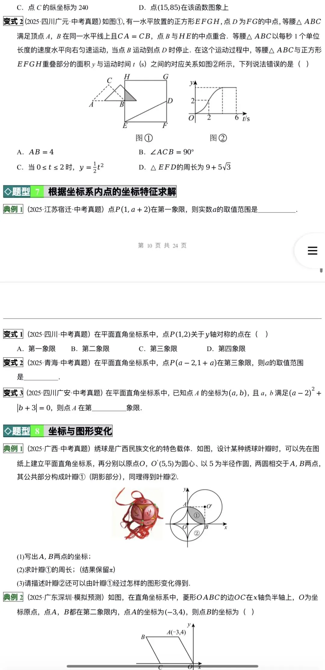 2026年中考数学:一轮复习高效培优讲义+题型模型专练+知识清单+章节重难点102个专题含答案解析(全国通用)完整word版文档可下载打印 第18张