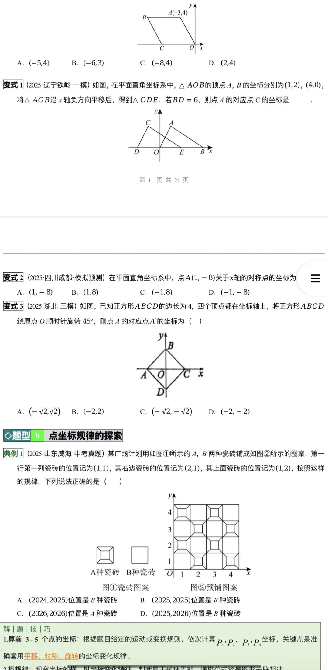 2026年中考数学:一轮复习高效培优讲义+题型模型专练+知识清单+章节重难点102个专题含答案解析(全国通用)完整word版文档可下载打印 第19张