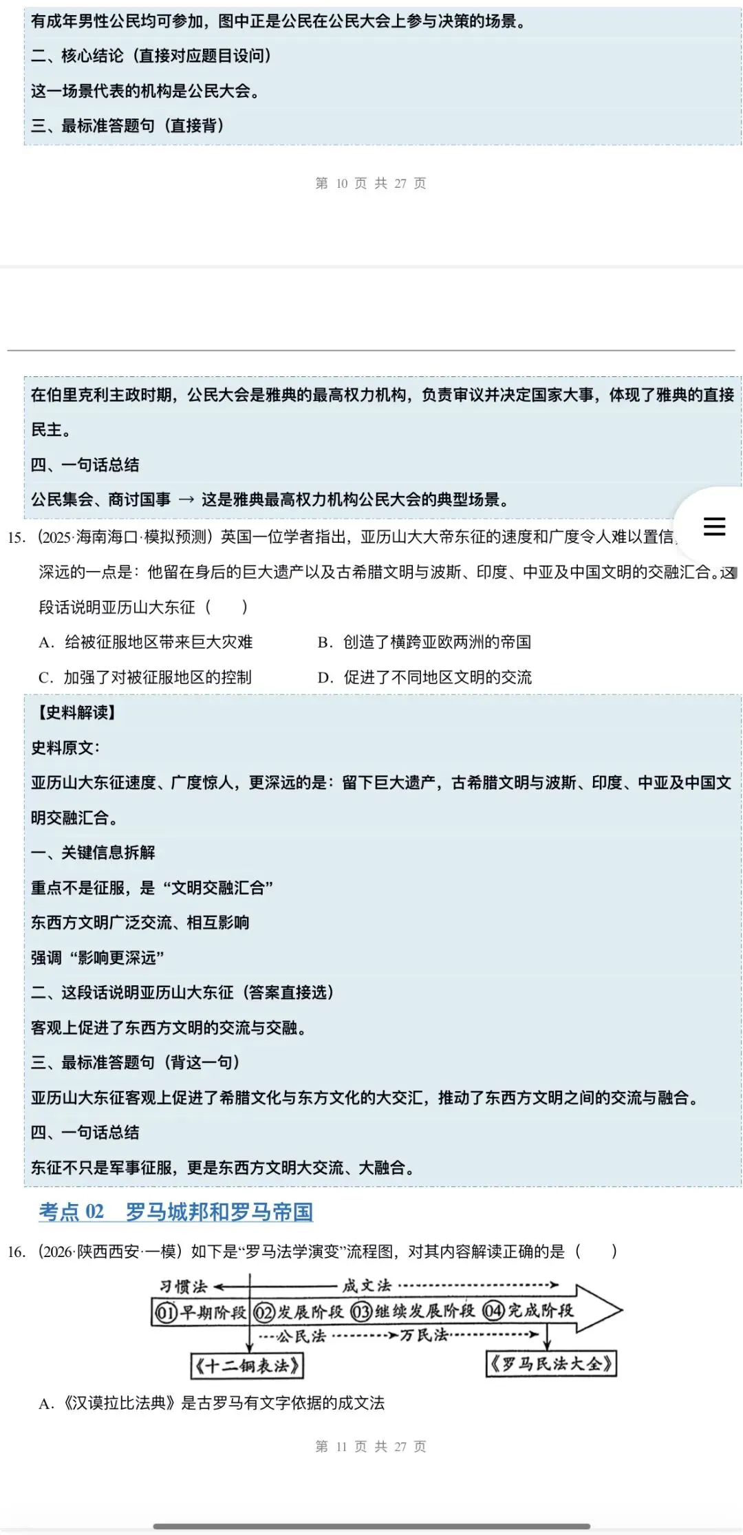 2026年中考历史:一轮复习史料学与考:模块检测卷+复习课件+专项训练+拓展练80份含答案解析(全国通用)完整电子版文档可下载打印 第37张