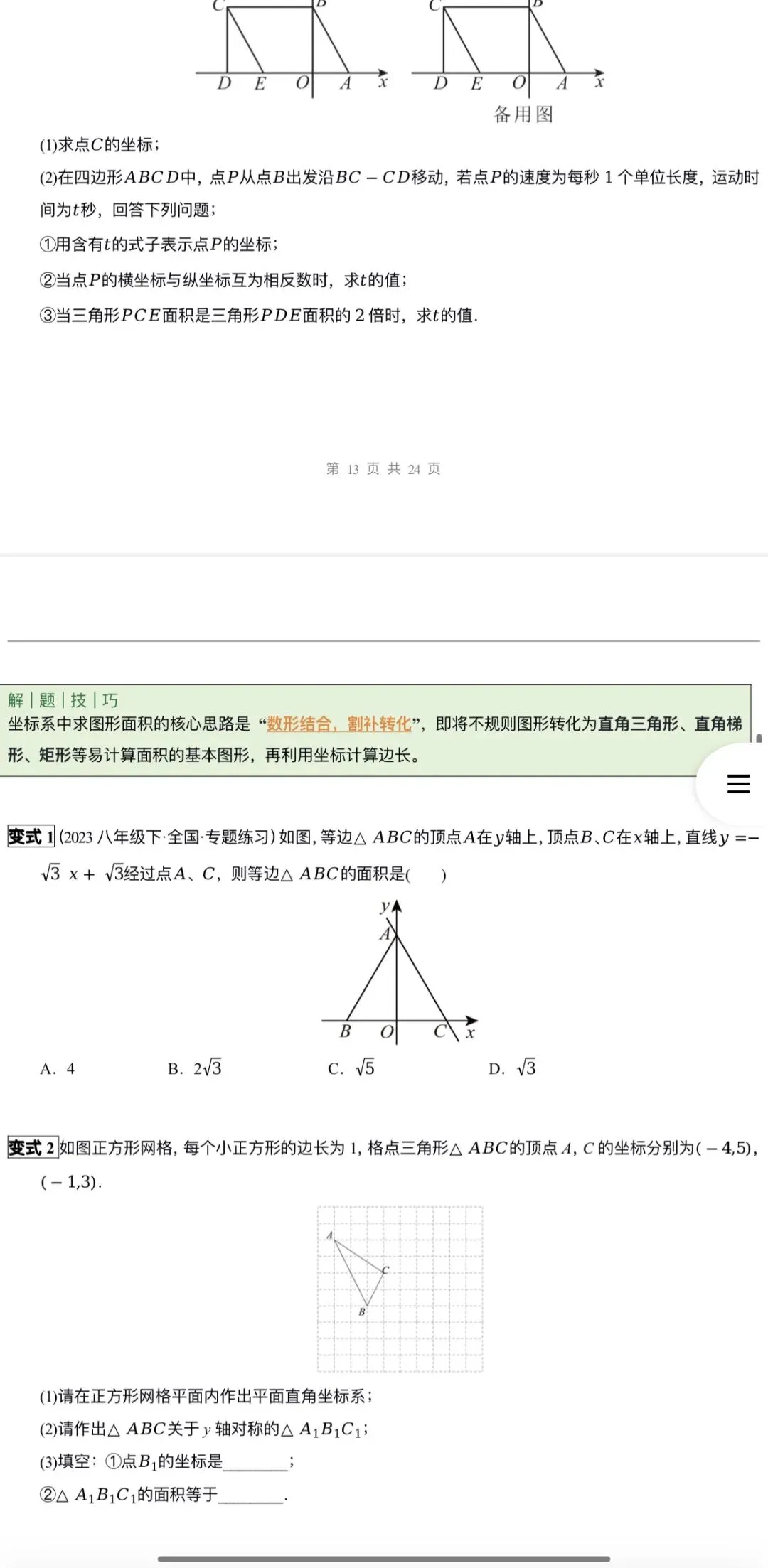 2026年中考数学:一轮复习高效培优讲义+题型模型专练+知识清单+章节重难点102个专题含答案解析(全国通用)完整word版文档可下载打印 第20张