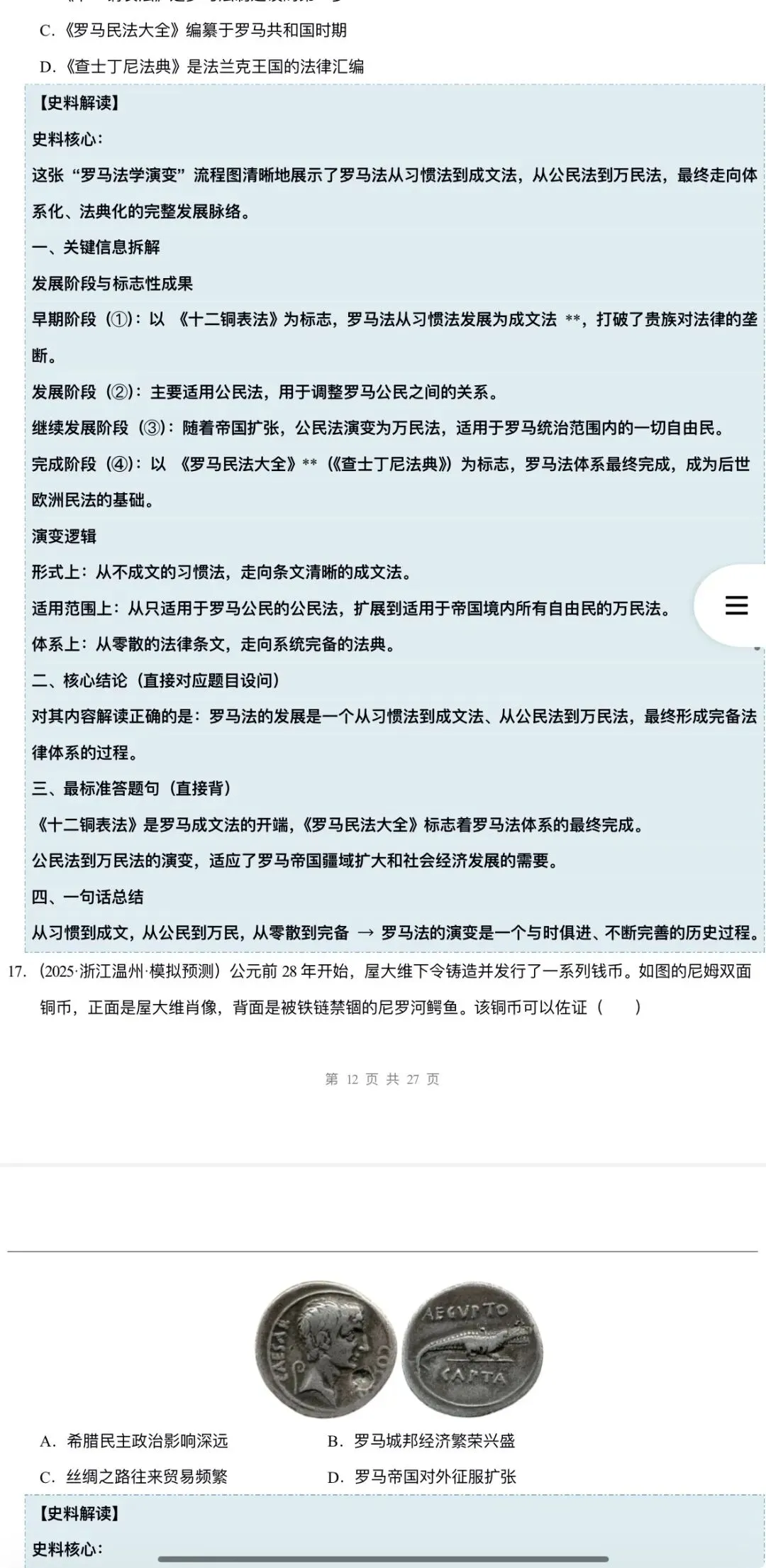 2026年中考历史:一轮复习史料学与考:模块检测卷+复习课件+专项训练+拓展练80份含答案解析(全国通用)完整电子版文档可下载打印 第38张