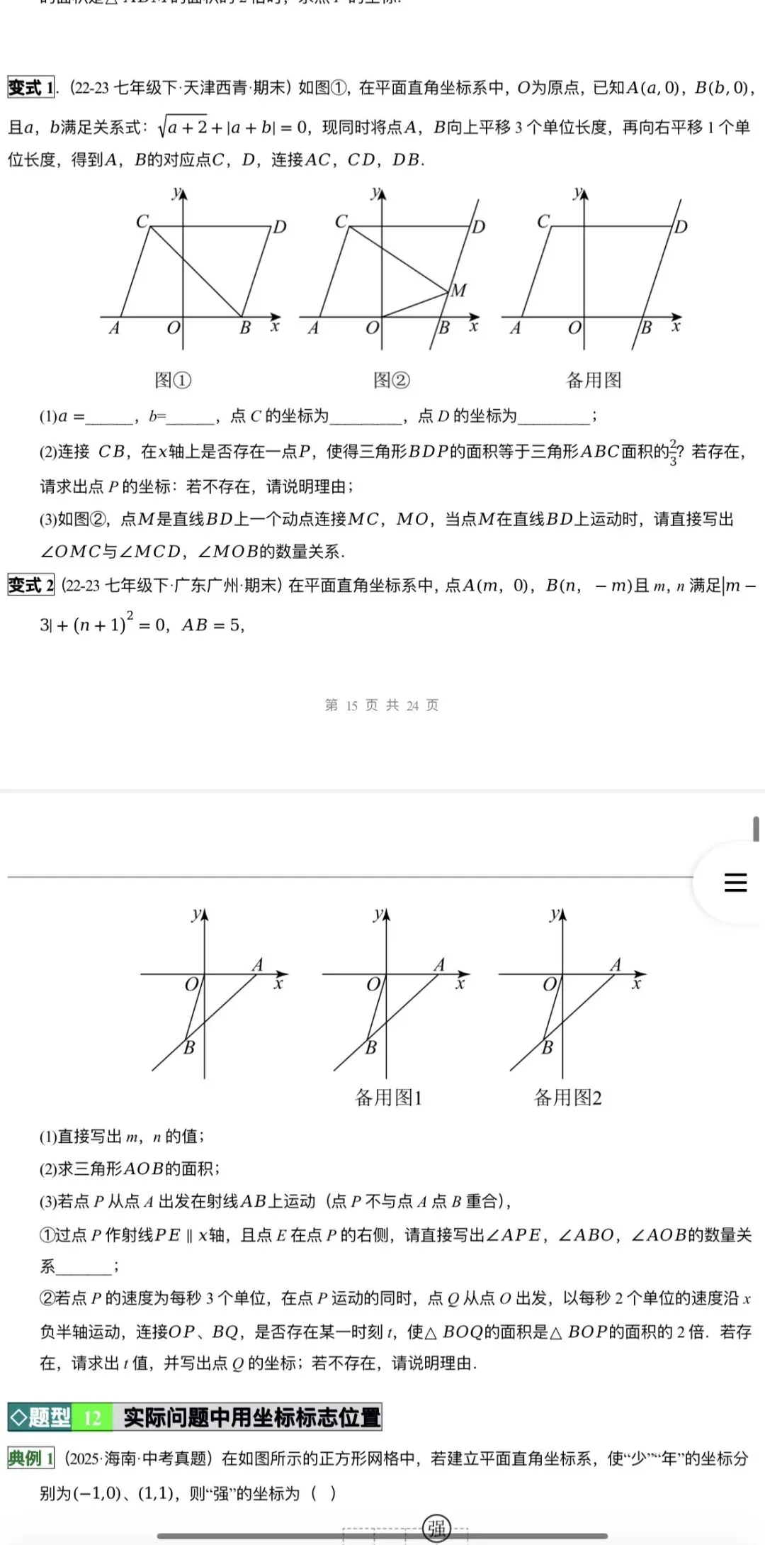 2026年中考数学:一轮复习高效培优讲义+题型模型专练+知识清单+章节重难点102个专题含答案解析(全国通用)完整word版文档可下载打印 第21张