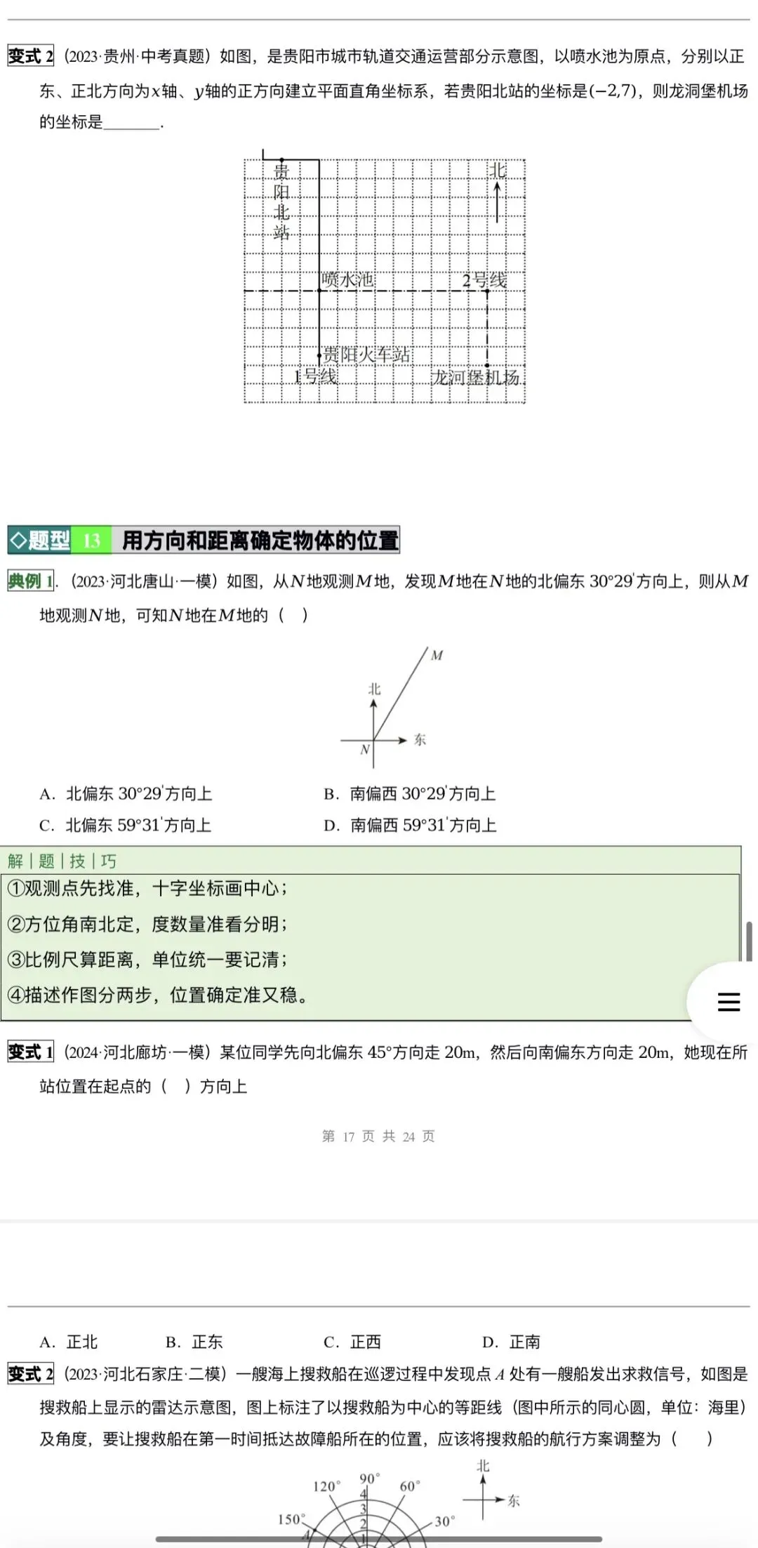 2026年中考数学:一轮复习高效培优讲义+题型模型专练+知识清单+章节重难点102个专题含答案解析(全国通用)完整word版文档可下载打印 第22张