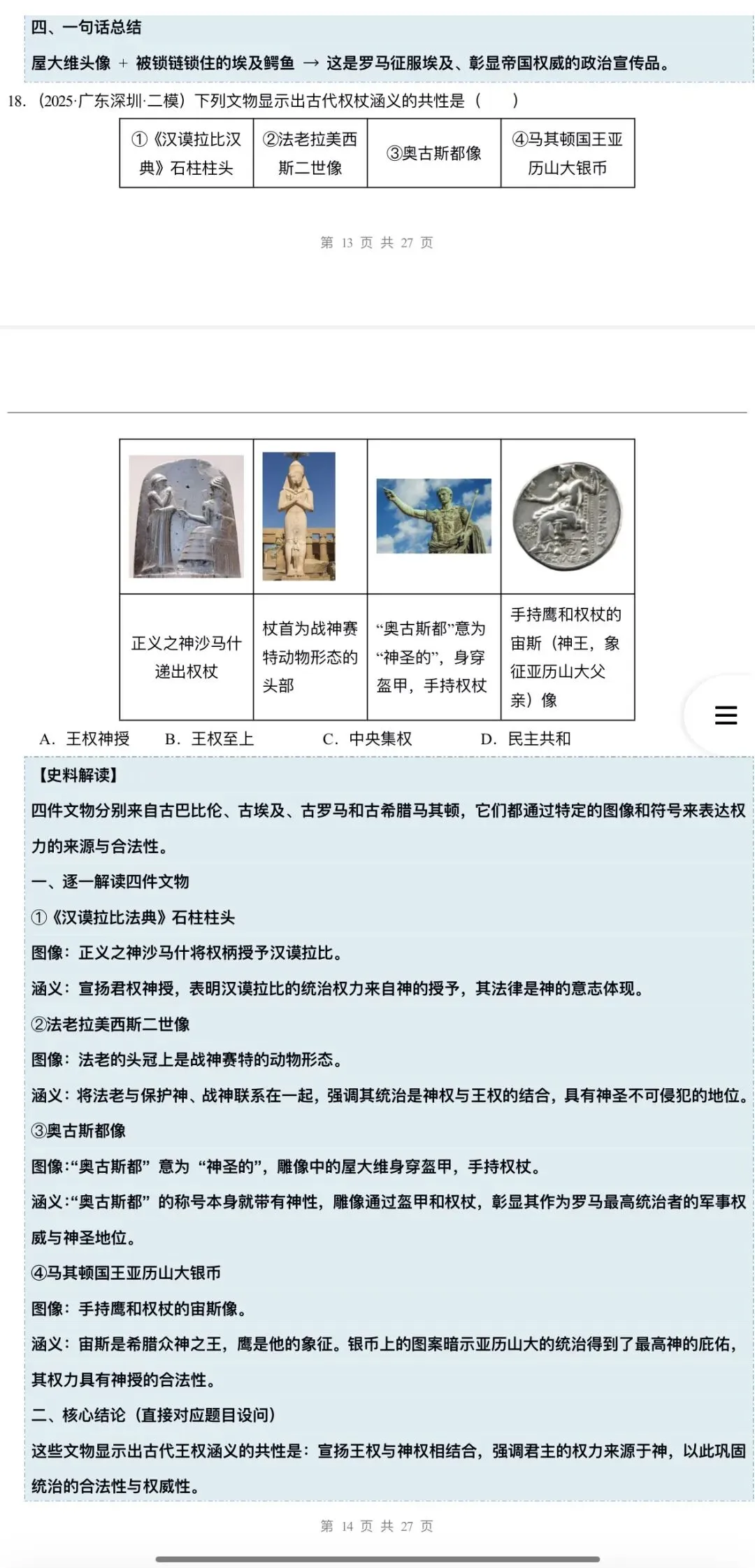 2026年中考历史:一轮复习史料学与考:模块检测卷+复习课件+专项训练+拓展练80份含答案解析(全国通用)完整电子版文档可下载打印 第39张