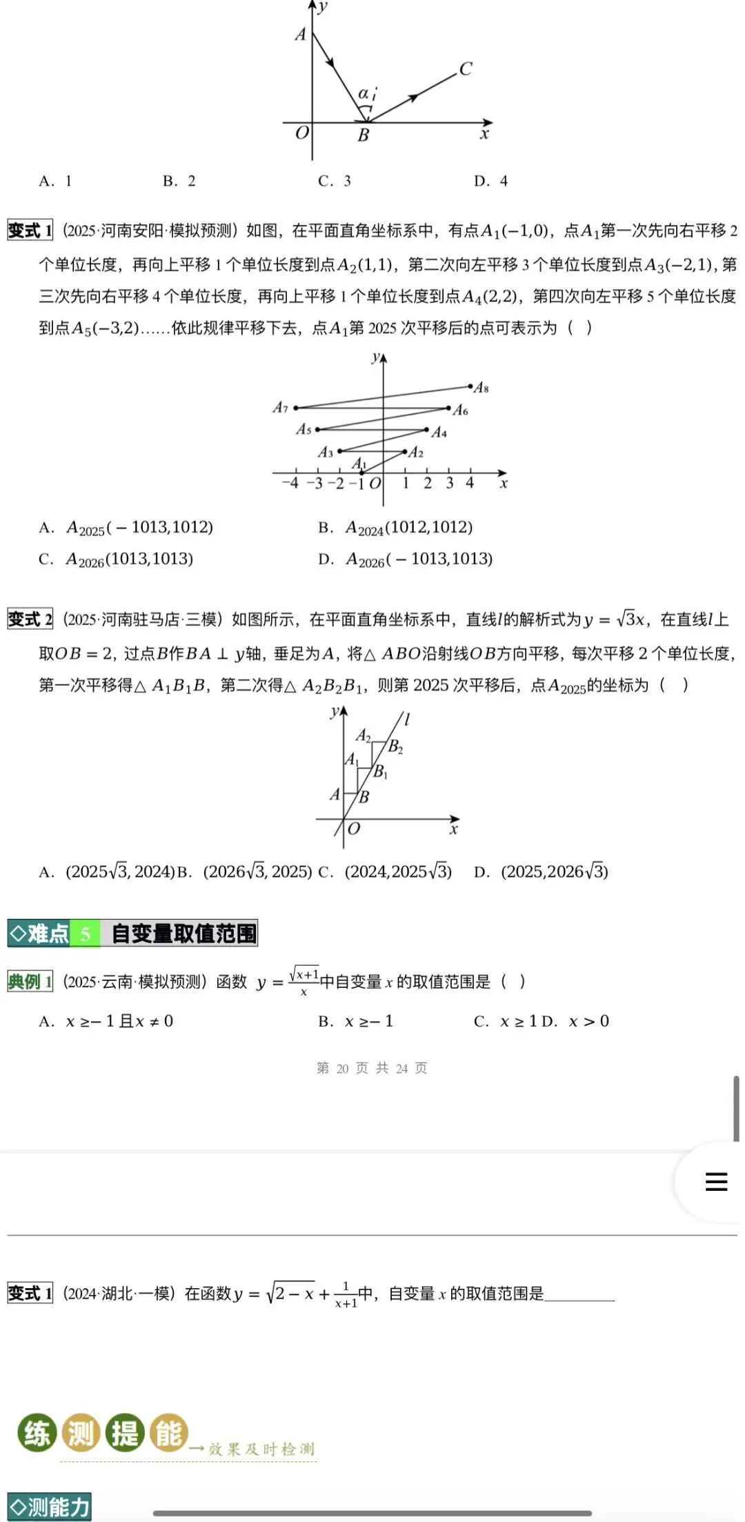 2026年中考数学:一轮复习高效培优讲义+题型模型专练+知识清单+章节重难点102个专题含答案解析(全国通用)完整word版文档可下载打印 第24张