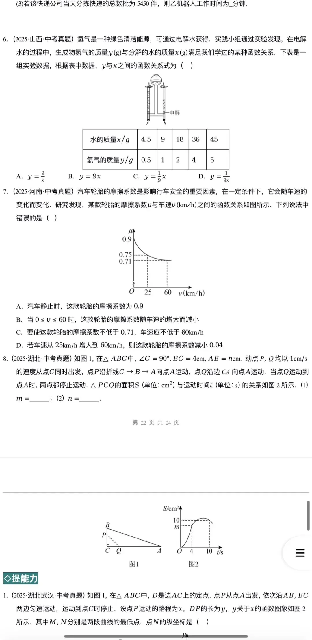 2026年中考数学:一轮复习高效培优讲义+题型模型专练+知识清单+章节重难点102个专题含答案解析(全国通用)完整word版文档可下载打印 第25张