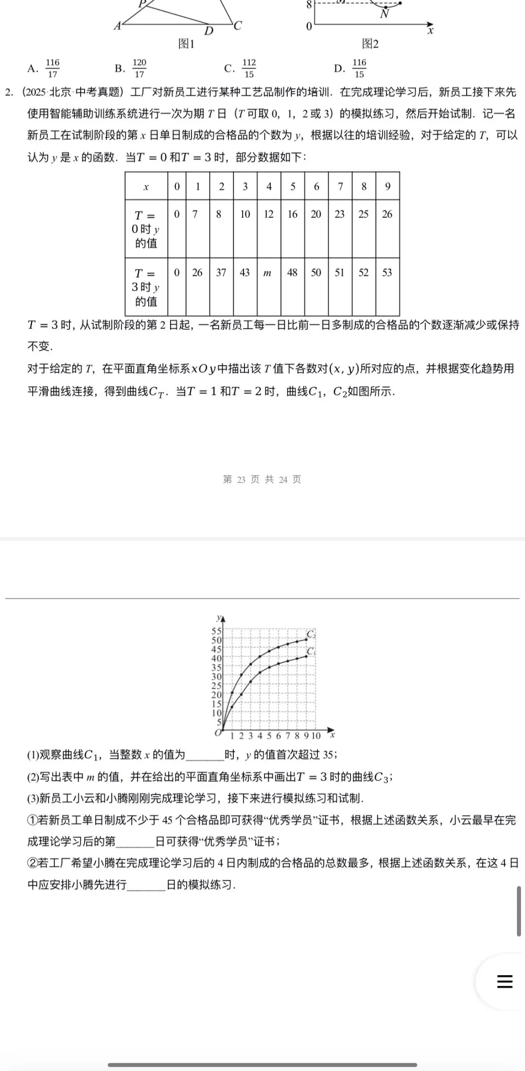 2026年中考数学:一轮复习高效培优讲义+题型模型专练+知识清单+章节重难点102个专题含答案解析(全国通用)完整word版文档可下载打印 第26张
