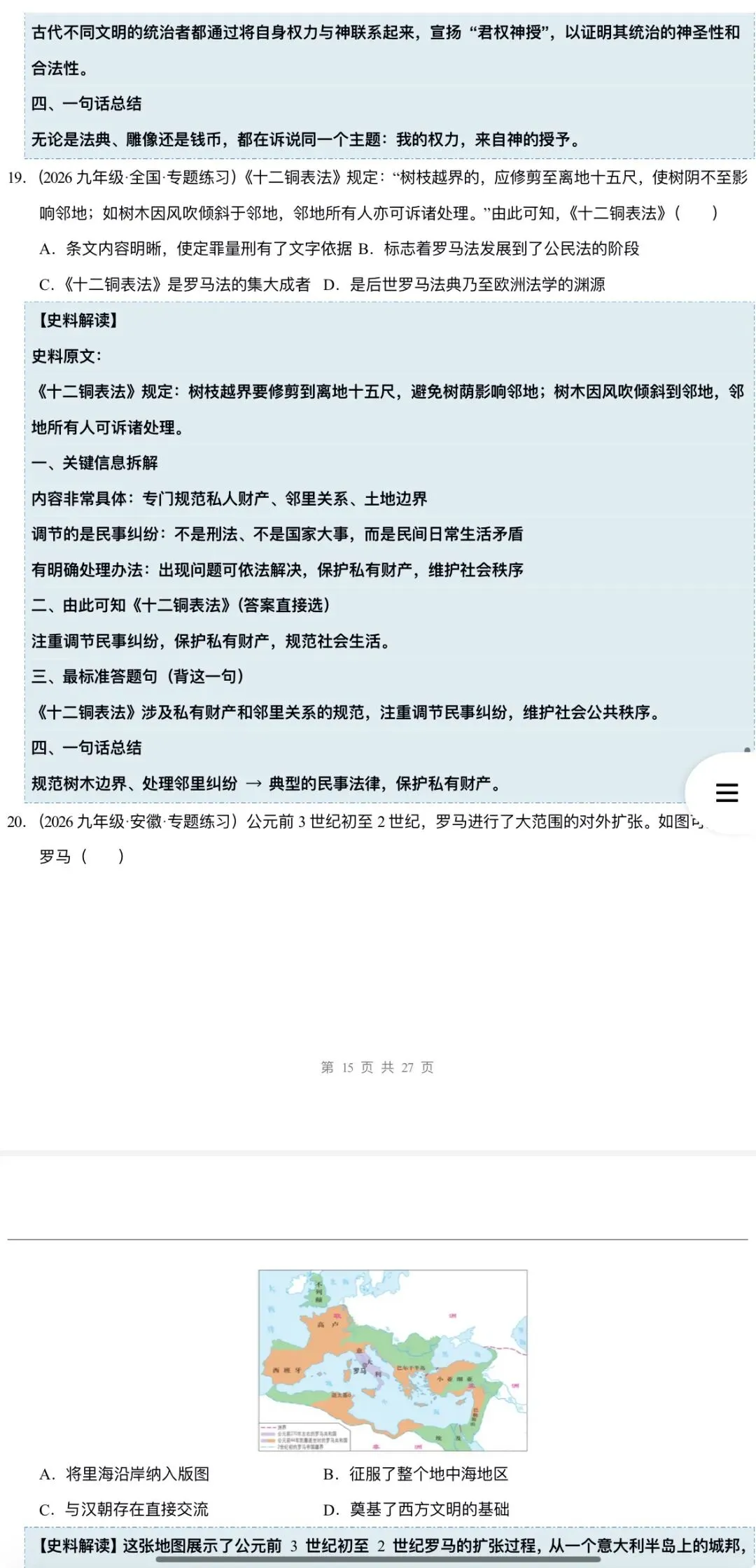 2026年中考历史:一轮复习史料学与考:模块检测卷+复习课件+专项训练+拓展练80份含答案解析(全国通用)完整电子版文档可下载打印 第40张