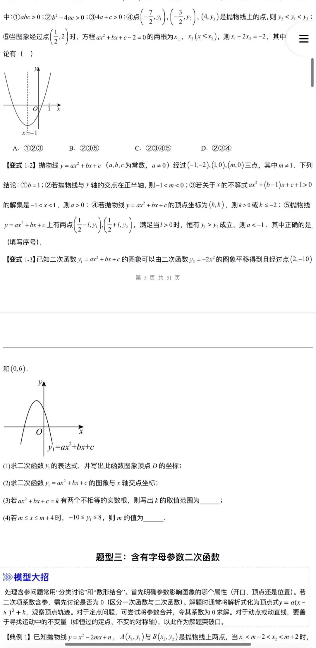 2026年中考数学:一轮复习高效培优讲义+题型模型专练+知识清单+章节重难点102个专题含答案解析(全国通用)完整word版文档可下载打印 第28张