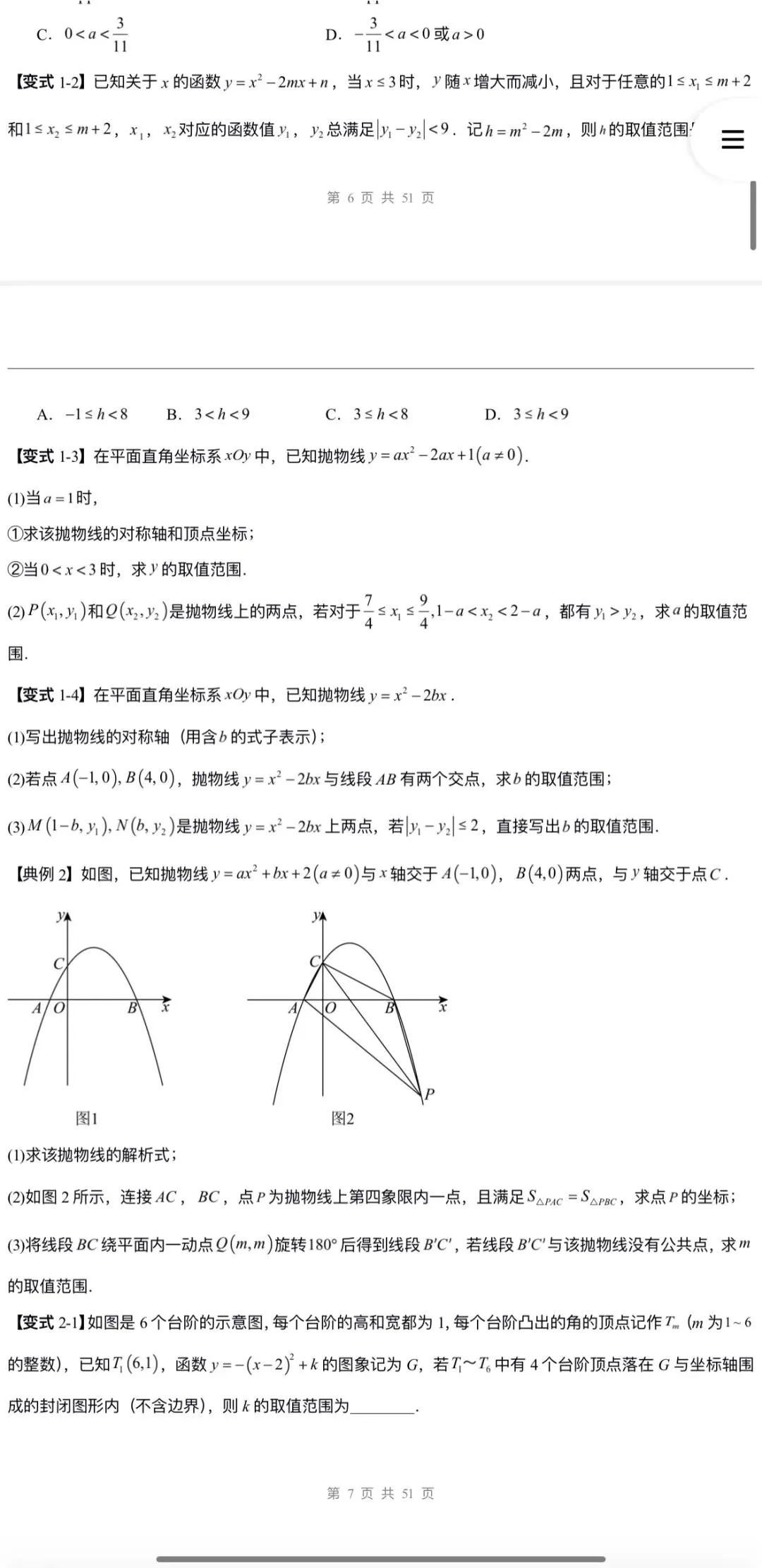 2026年中考数学:一轮复习高效培优讲义+题型模型专练+知识清单+章节重难点102个专题含答案解析(全国通用)完整word版文档可下载打印 第29张