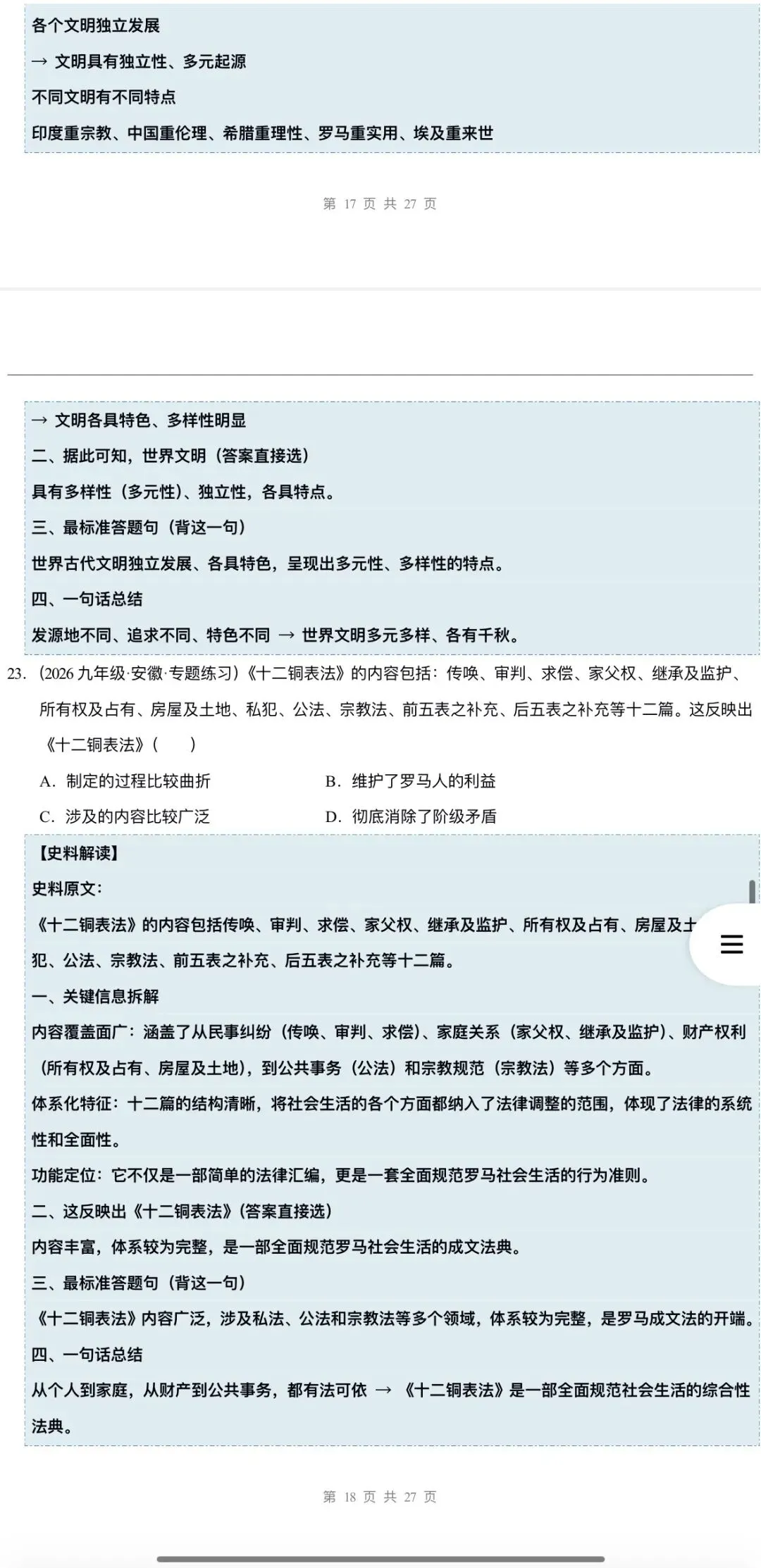 2026年中考历史:一轮复习史料学与考:模块检测卷+复习课件+专项训练+拓展练80份含答案解析(全国通用)完整电子版文档可下载打印 第42张