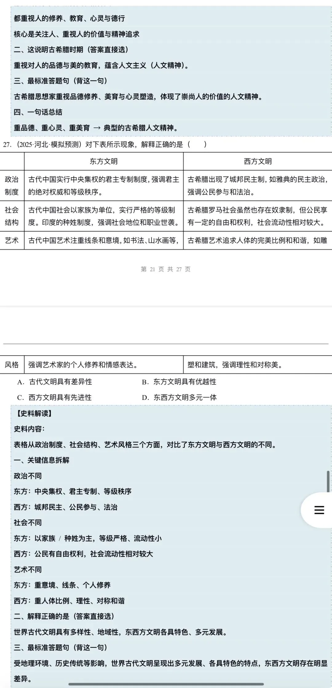 2026年中考历史:一轮复习史料学与考:模块检测卷+复习课件+专项训练+拓展练80份含答案解析(全国通用)完整电子版文档可下载打印 第44张