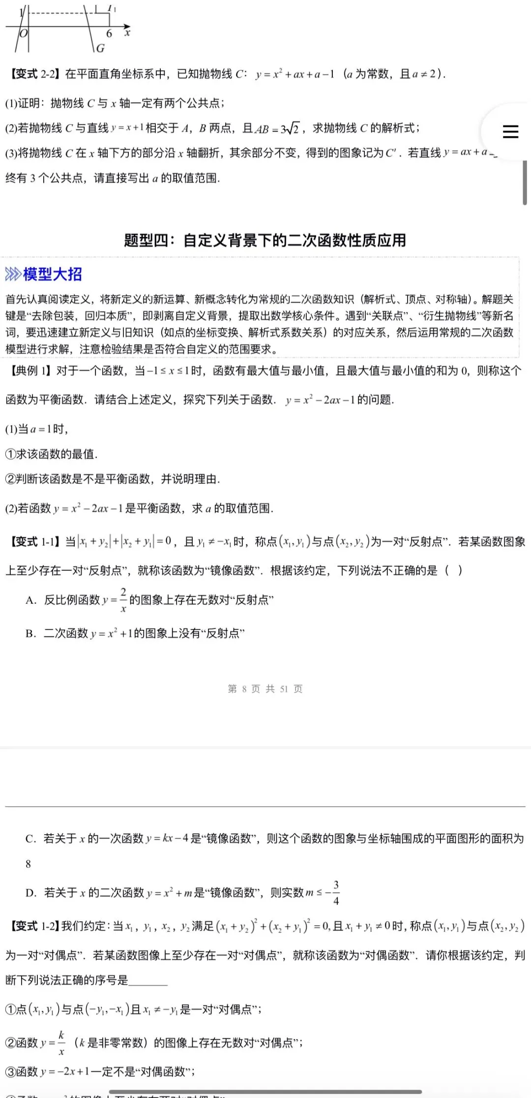 2026年中考数学:一轮复习高效培优讲义+题型模型专练+知识清单+章节重难点102个专题含答案解析(全国通用)完整word版文档可下载打印 第30张