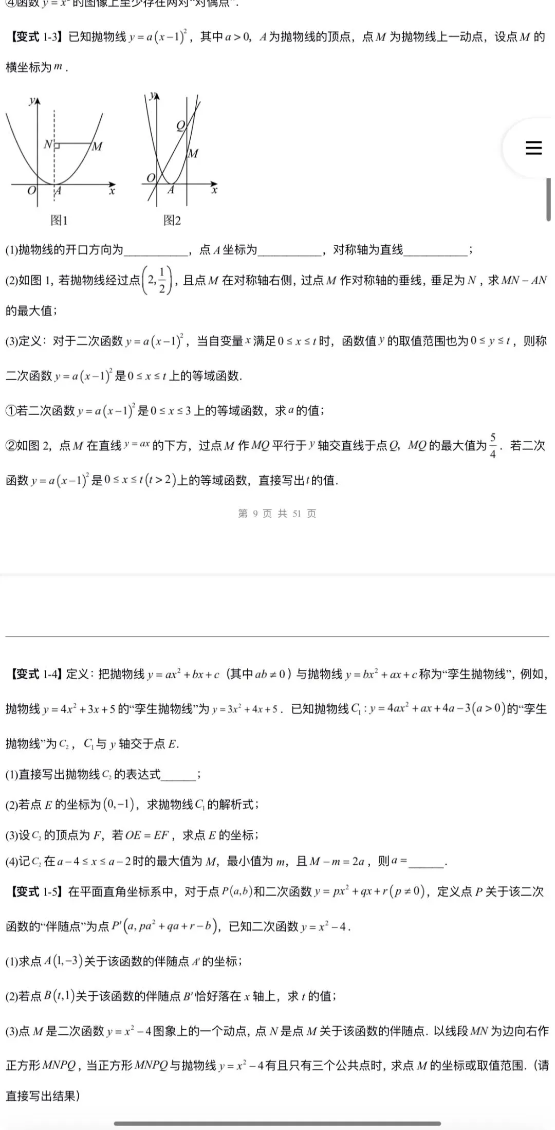 2026年中考数学:一轮复习高效培优讲义+题型模型专练+知识清单+章节重难点102个专题含答案解析(全国通用)完整word版文档可下载打印 第31张