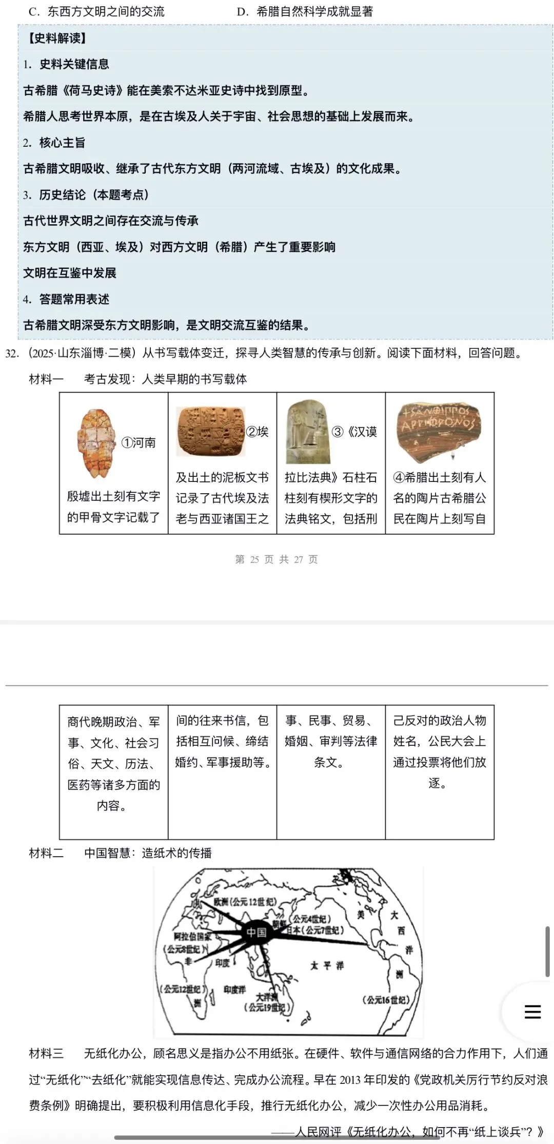 2026年中考历史:一轮复习史料学与考:模块检测卷+复习课件+专项训练+拓展练80份含答案解析(全国通用)完整电子版文档可下载打印 第46张