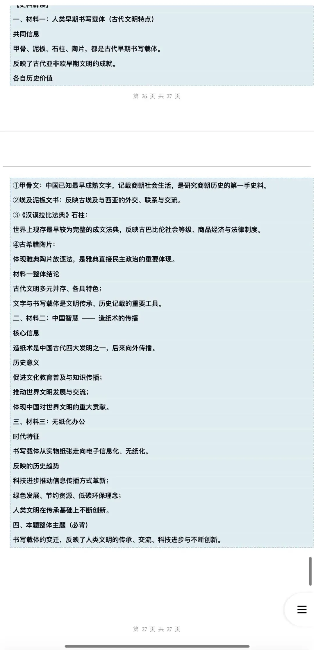 2026年中考历史:一轮复习史料学与考:模块检测卷+复习课件+专项训练+拓展练80份含答案解析(全国通用)完整电子版文档可下载打印 第47张