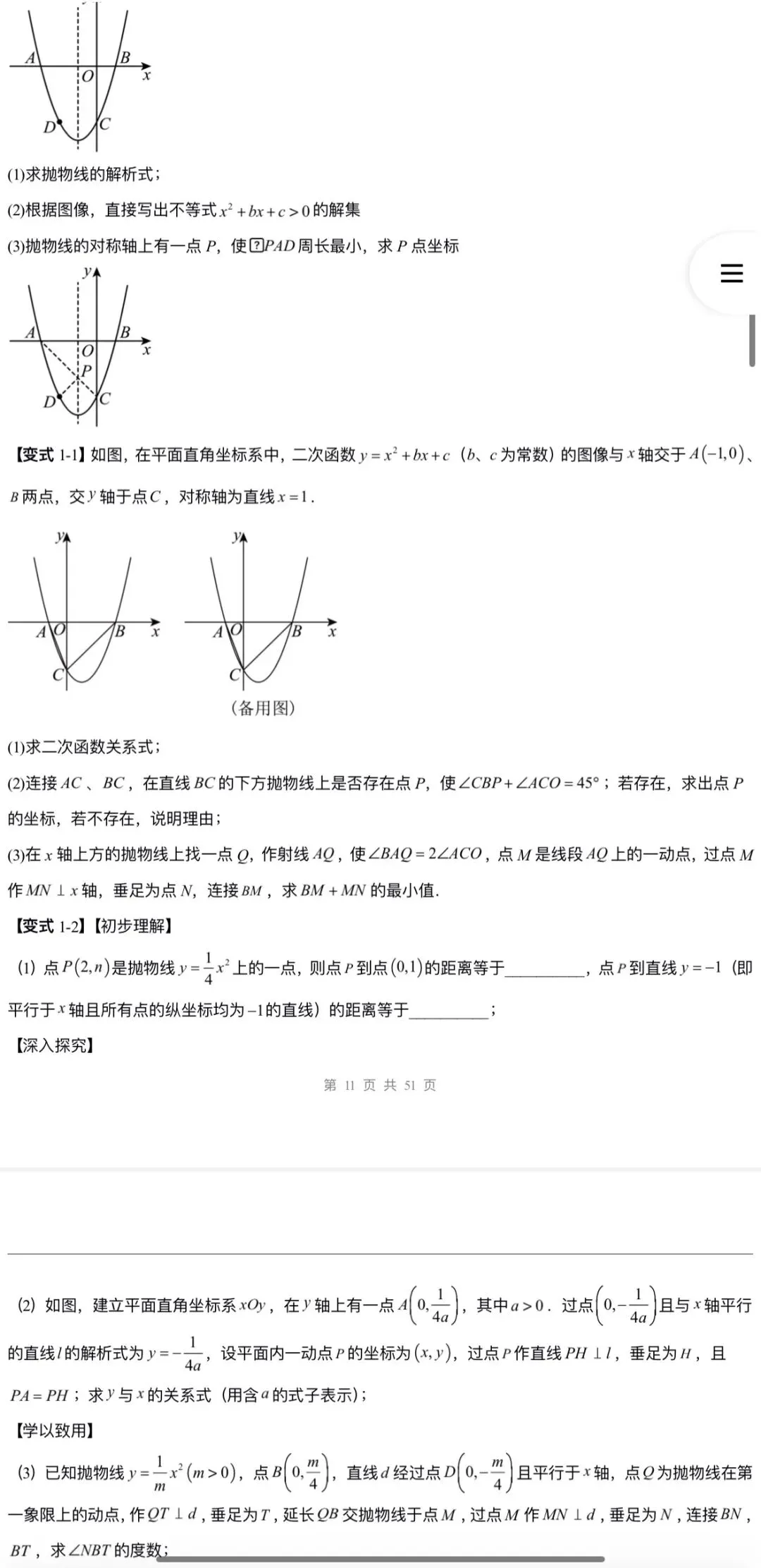 2026年中考数学:一轮复习高效培优讲义+题型模型专练+知识清单+章节重难点102个专题含答案解析(全国通用)完整word版文档可下载打印 第32张