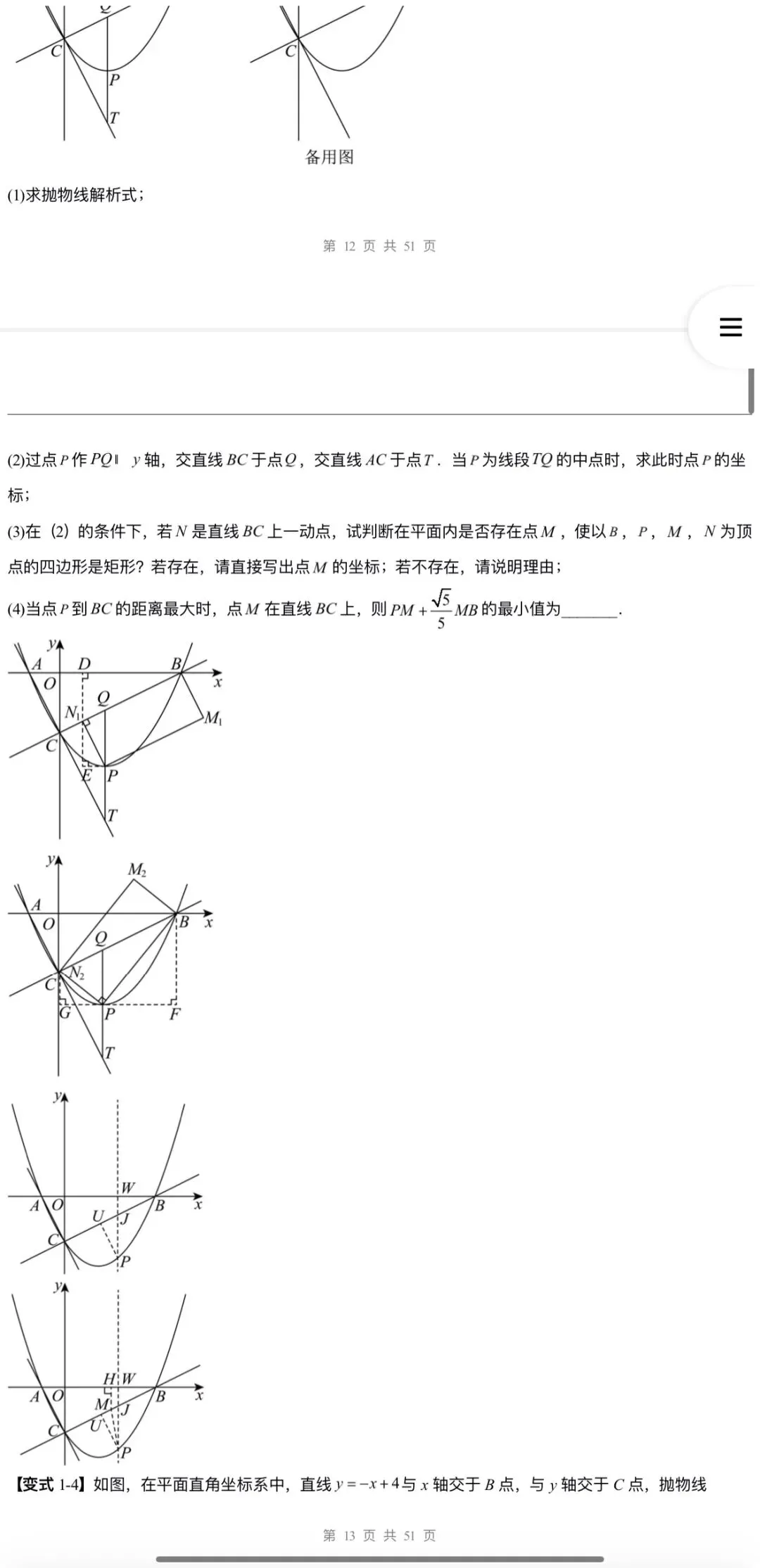 2026年中考数学:一轮复习高效培优讲义+题型模型专练+知识清单+章节重难点102个专题含答案解析(全国通用)完整word版文档可下载打印 第33张