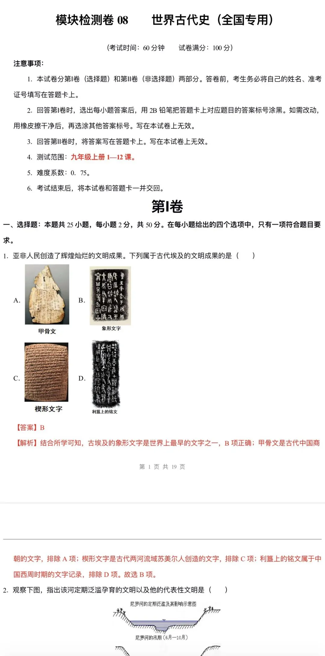 2026年中考历史:一轮复习史料学与考:模块检测卷+复习课件+专项训练+拓展练80份含答案解析(全国通用)完整电子版文档可下载打印 第48张