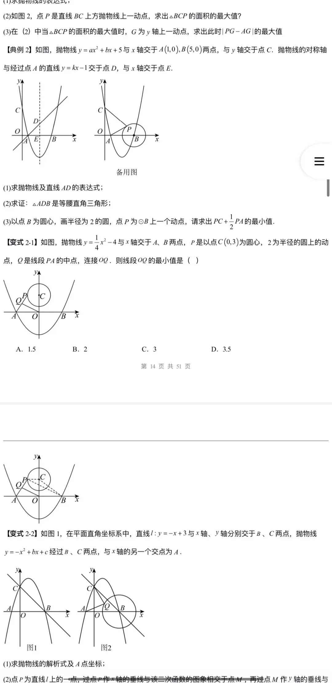 2026年中考数学:一轮复习高效培优讲义+题型模型专练+知识清单+章节重难点102个专题含答案解析(全国通用)完整word版文档可下载打印 第34张