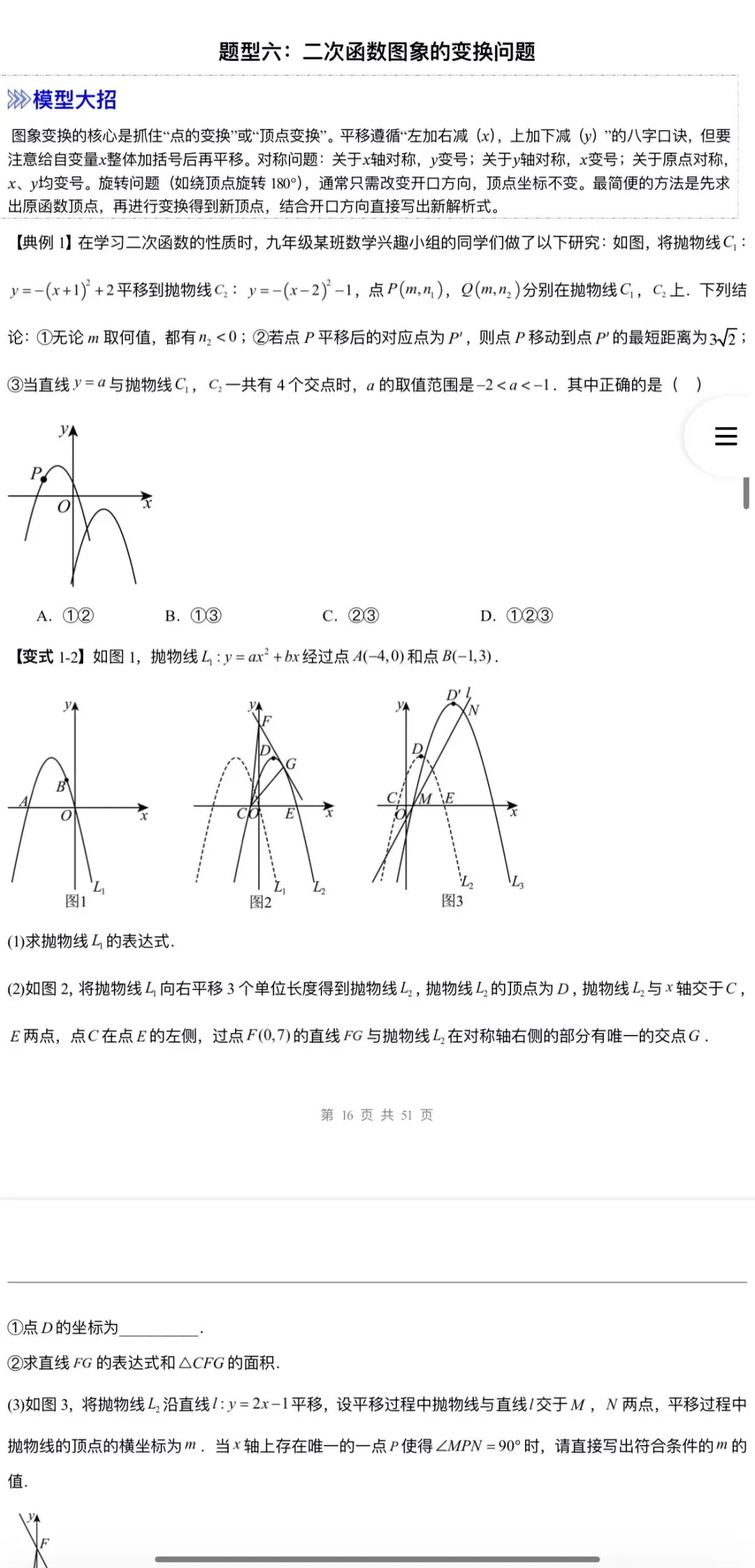 2026年中考数学:一轮复习高效培优讲义+题型模型专练+知识清单+章节重难点102个专题含答案解析(全国通用)完整word版文档可下载打印 第35张