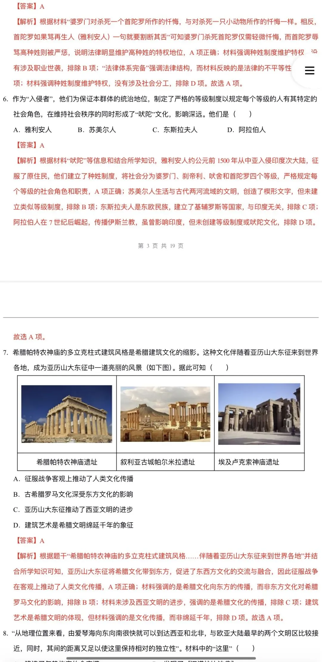 2026年中考历史:一轮复习史料学与考:模块检测卷+复习课件+专项训练+拓展练80份含答案解析(全国通用)完整电子版文档可下载打印 第50张
