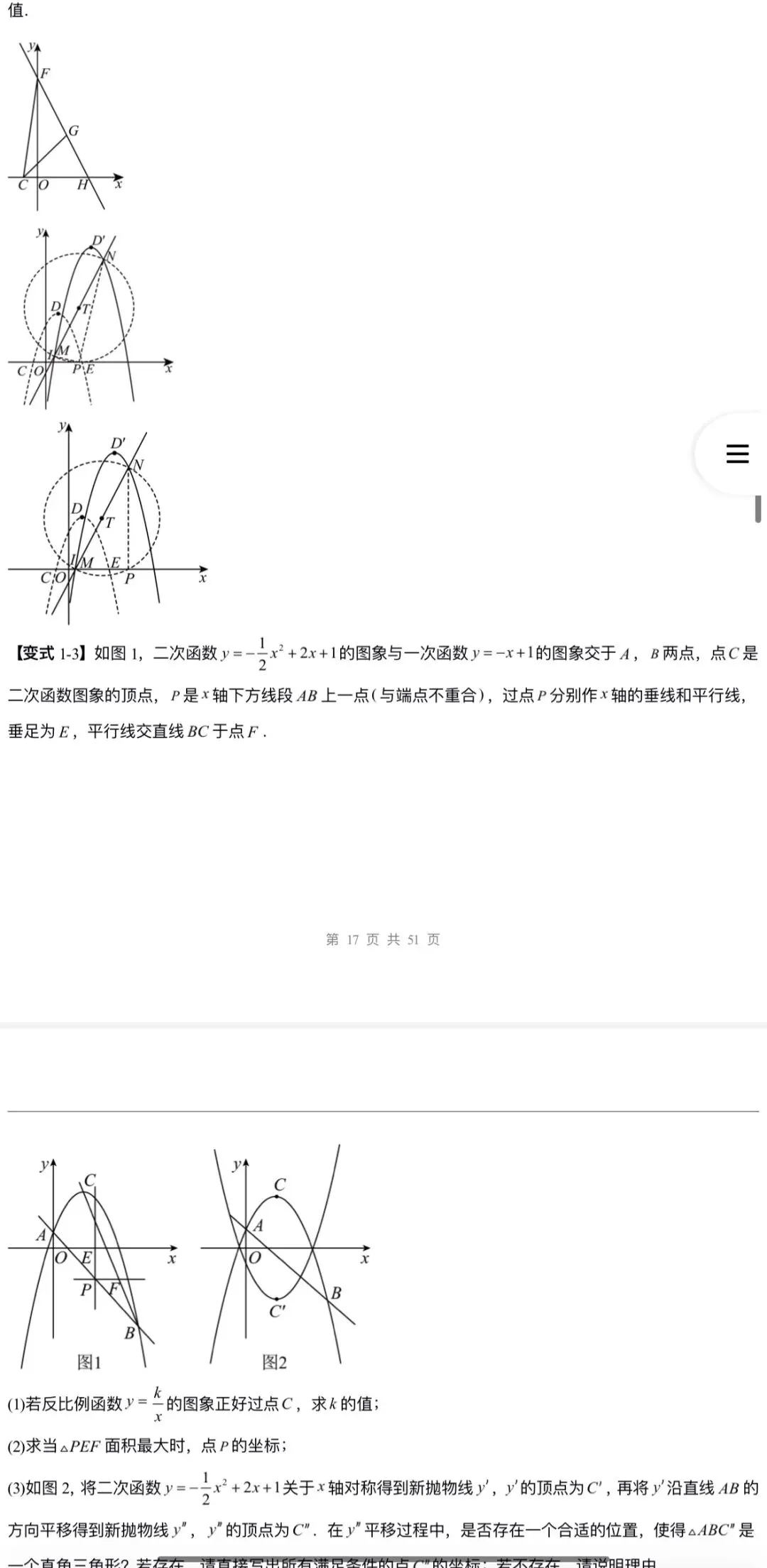 2026年中考数学:一轮复习高效培优讲义+题型模型专练+知识清单+章节重难点102个专题含答案解析(全国通用)完整word版文档可下载打印 第36张