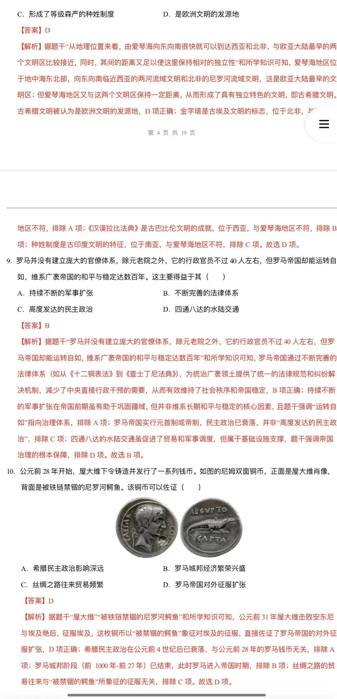 2026年中考历史:一轮复习史料学与考:模块检测卷+复习课件+专项训练+拓展练80份含答案解析(全国通用)完整电子版文档可下载打印 第51张