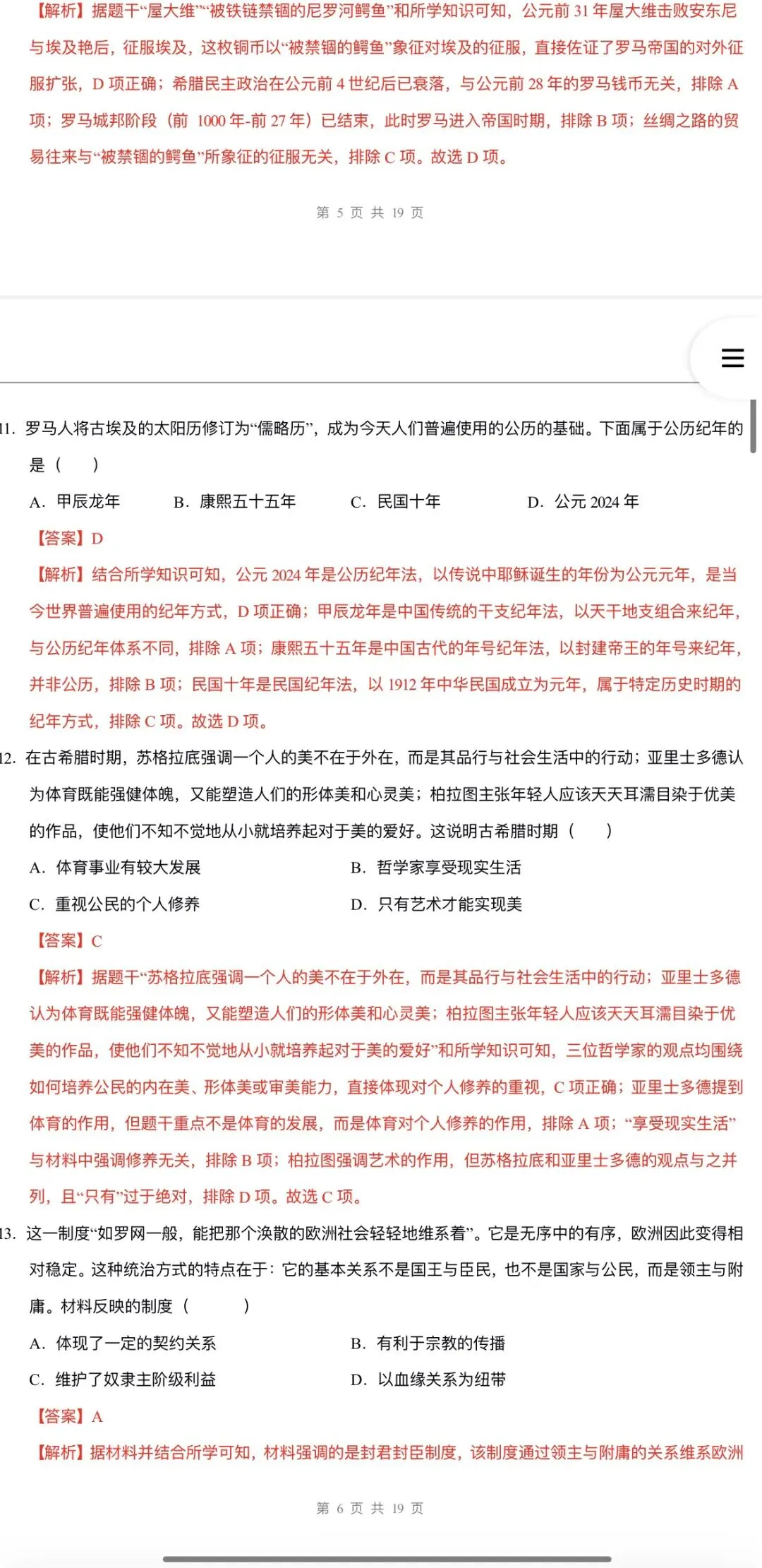 2026年中考历史:一轮复习史料学与考:模块检测卷+复习课件+专项训练+拓展练80份含答案解析(全国通用)完整电子版文档可下载打印 第52张