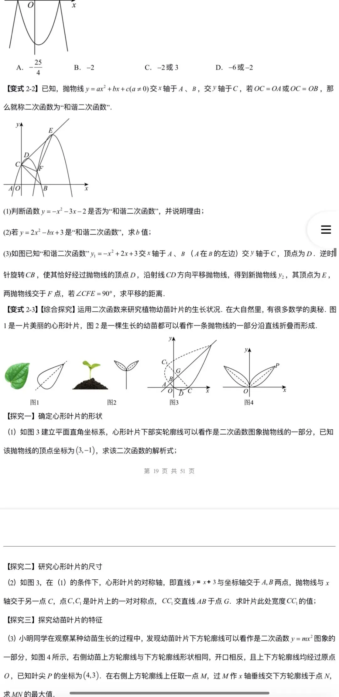 2026年中考数学:一轮复习高效培优讲义+题型模型专练+知识清单+章节重难点102个专题含答案解析(全国通用)完整word版文档可下载打印 第37张