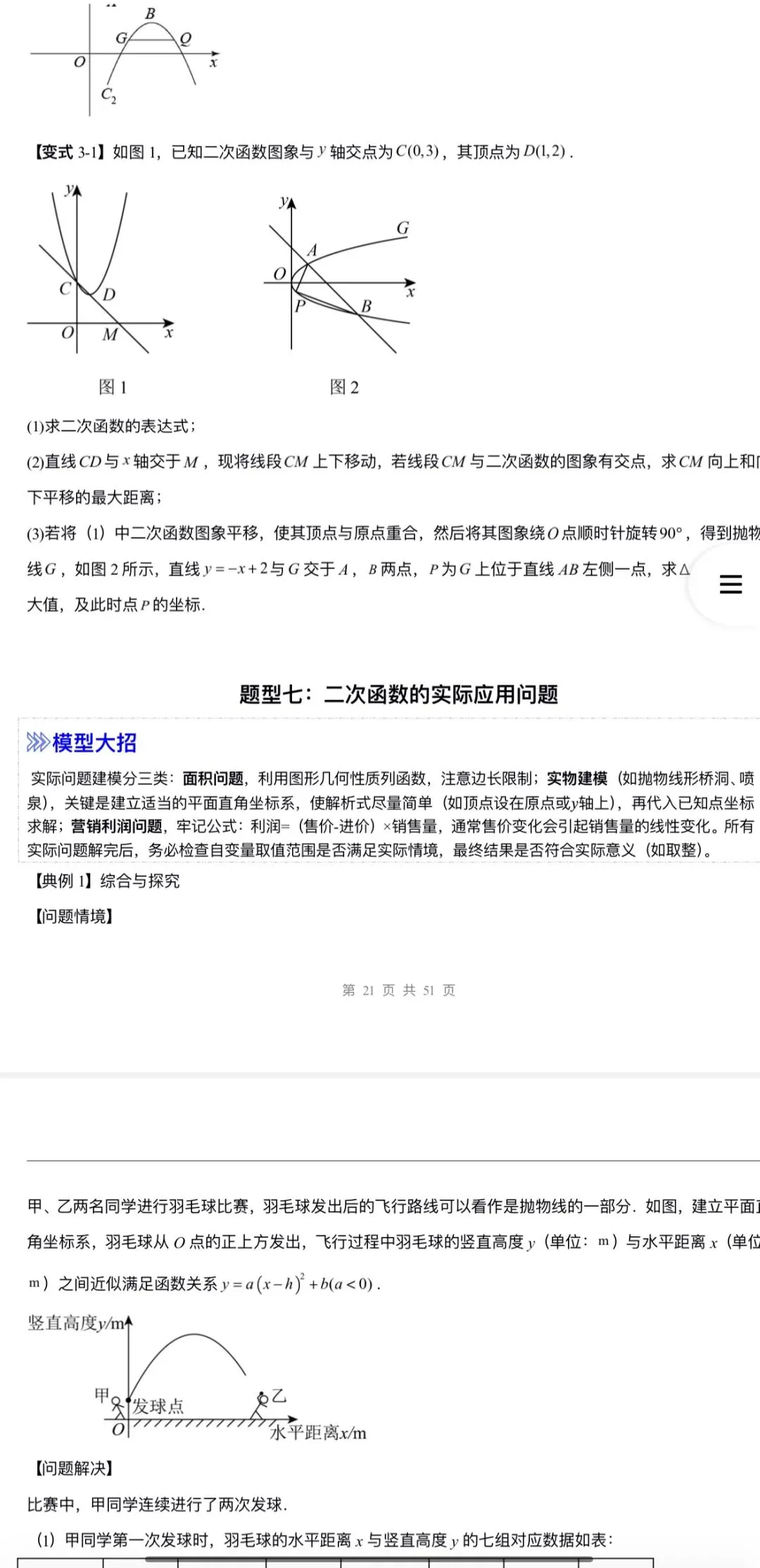 2026年中考数学:一轮复习高效培优讲义+题型模型专练+知识清单+章节重难点102个专题含答案解析(全国通用)完整word版文档可下载打印 第38张
