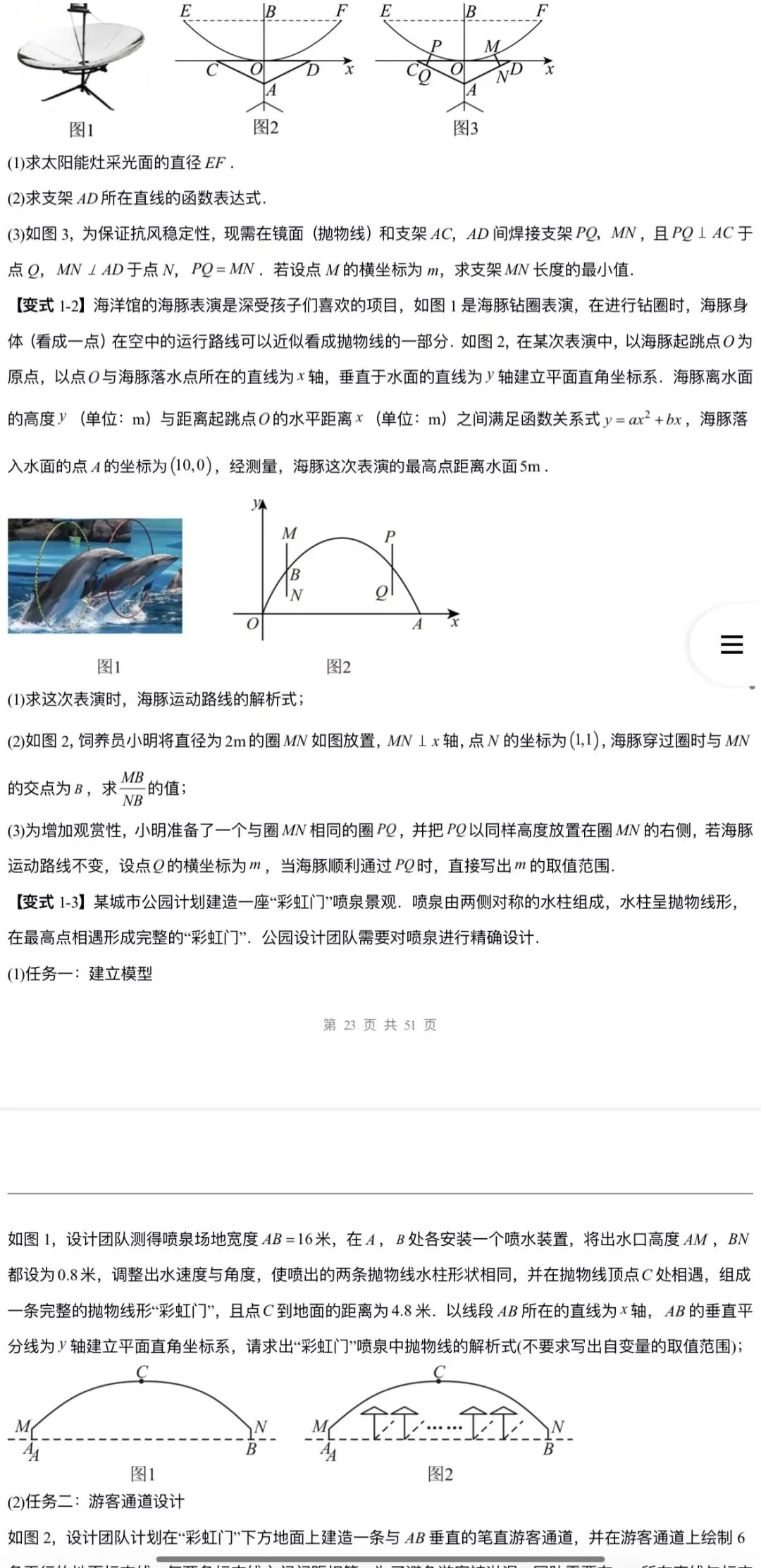 2026年中考数学:一轮复习高效培优讲义+题型模型专练+知识清单+章节重难点102个专题含答案解析(全国通用)完整word版文档可下载打印 第39张