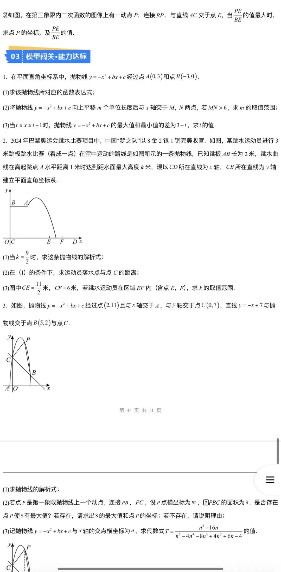 2026年中考数学:一轮复习高效培优讲义+题型模型专练+知识清单+章节重难点102个专题含答案解析(全国通用)完整word版文档可下载打印 第41张