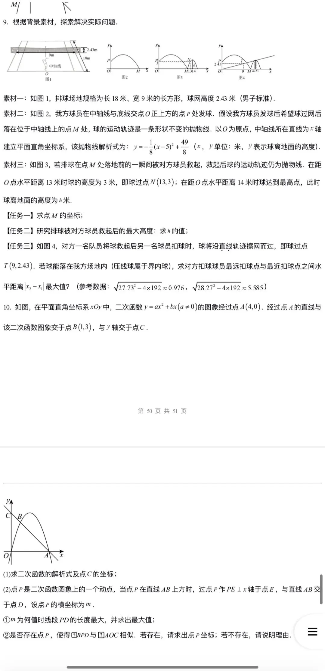 2026年中考数学:一轮复习高效培优讲义+题型模型专练+知识清单+章节重难点102个专题含答案解析(全国通用)完整word版文档可下载打印 第43张