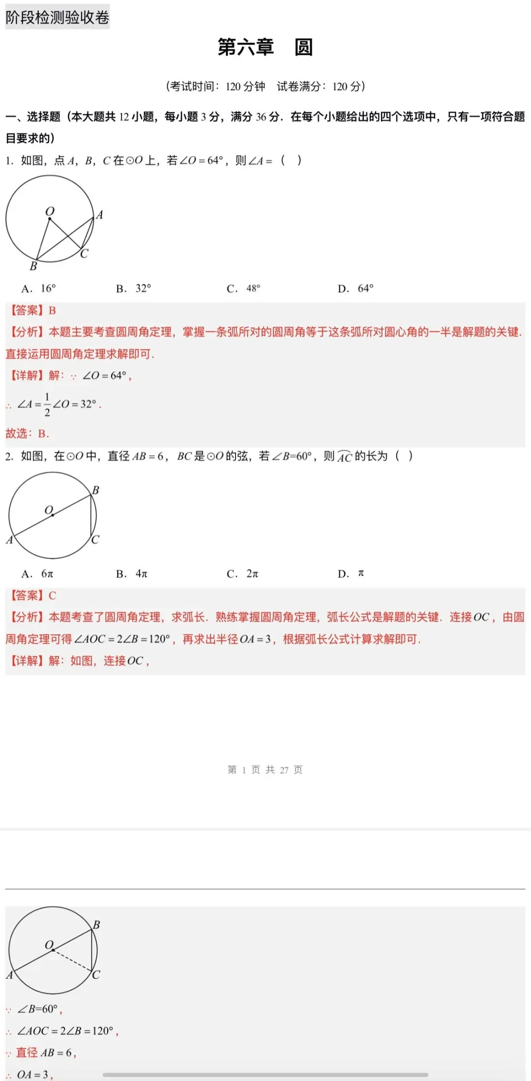 2026年中考数学:一轮复习高效培优讲义+题型模型专练+知识清单+章节重难点102个专题含答案解析(全国通用)完整word版文档可下载打印 第44张
