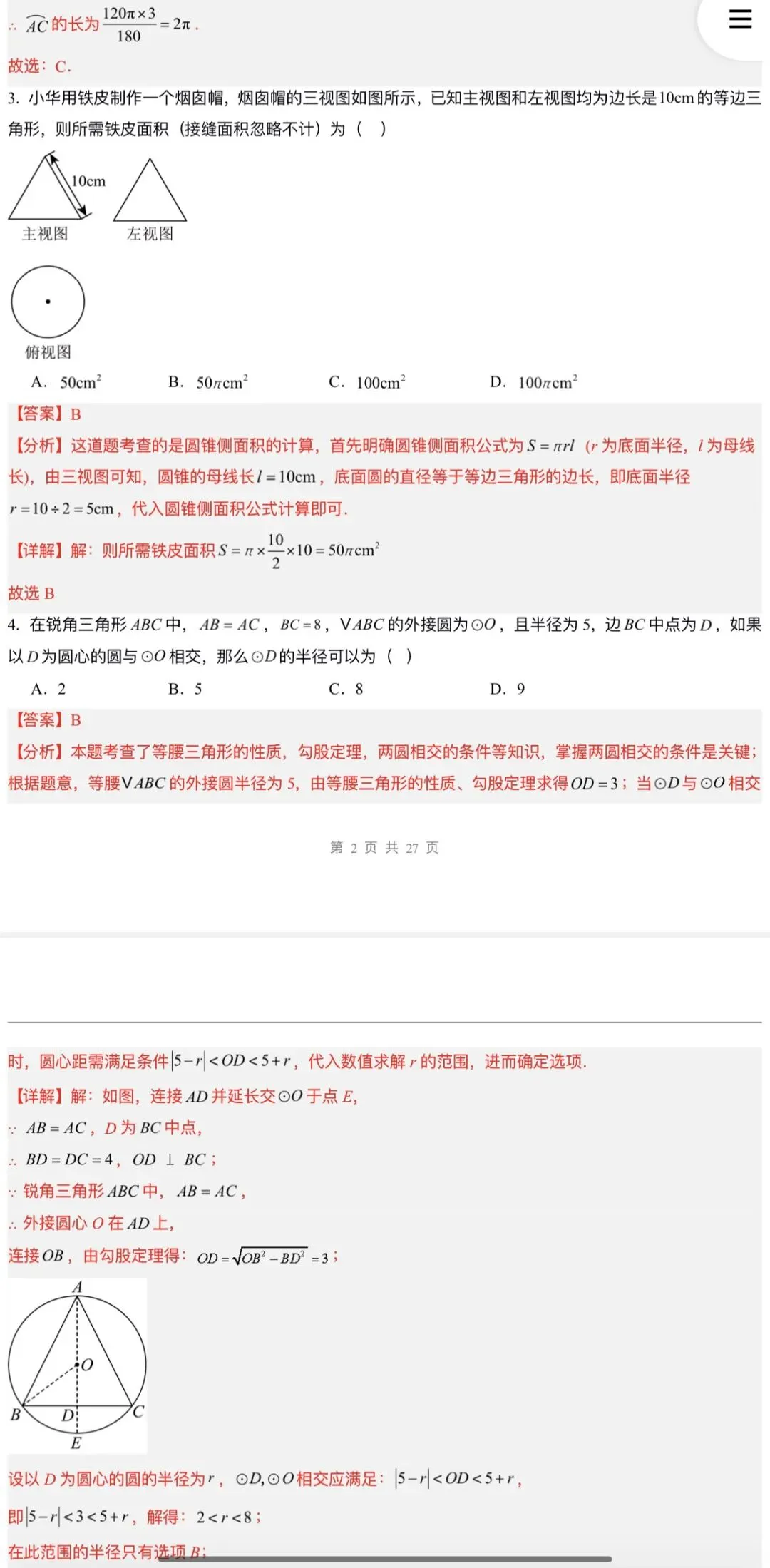 2026年中考数学:一轮复习高效培优讲义+题型模型专练+知识清单+章节重难点102个专题含答案解析(全国通用)完整word版文档可下载打印 第45张