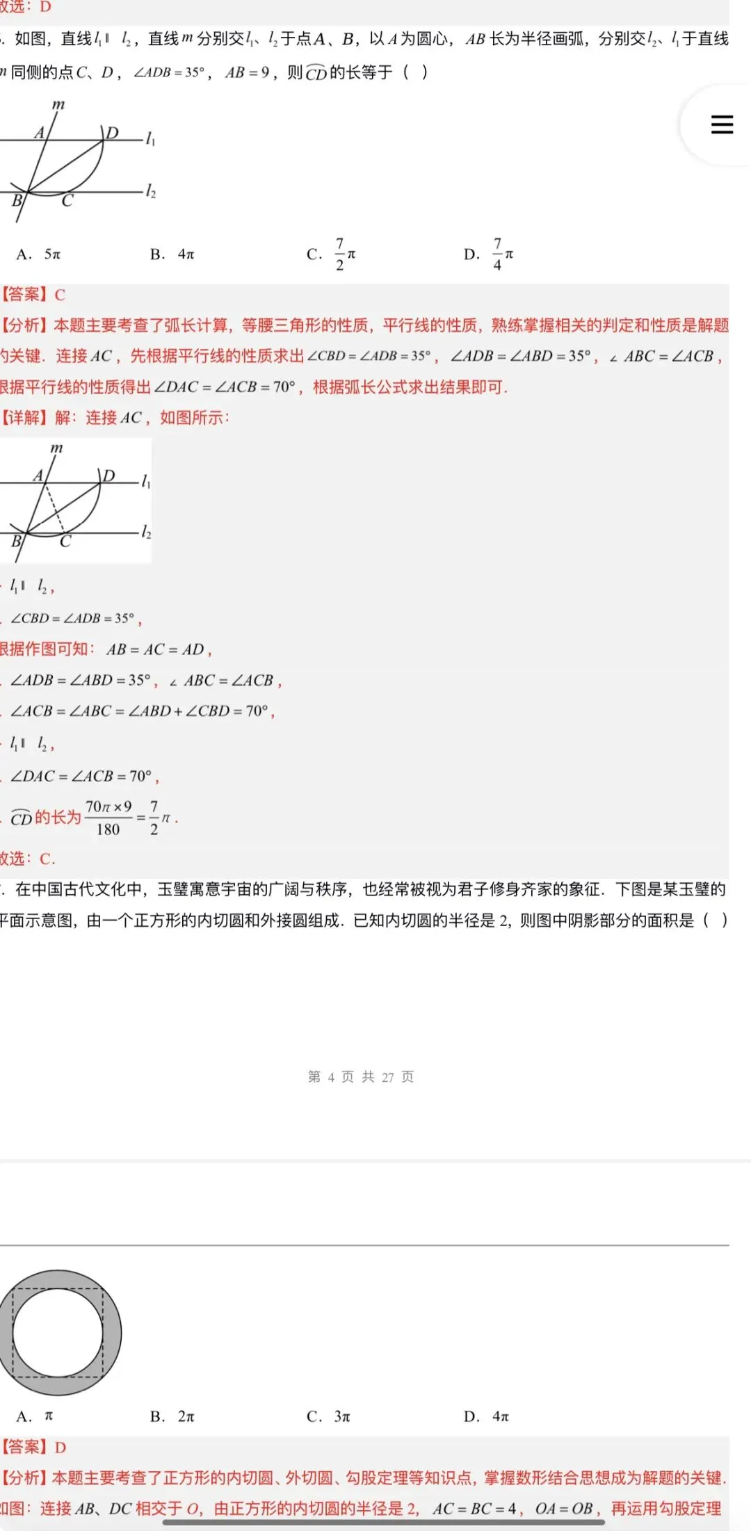2026年中考数学:一轮复习高效培优讲义+题型模型专练+知识清单+章节重难点102个专题含答案解析(全国通用)完整word版文档可下载打印 第46张